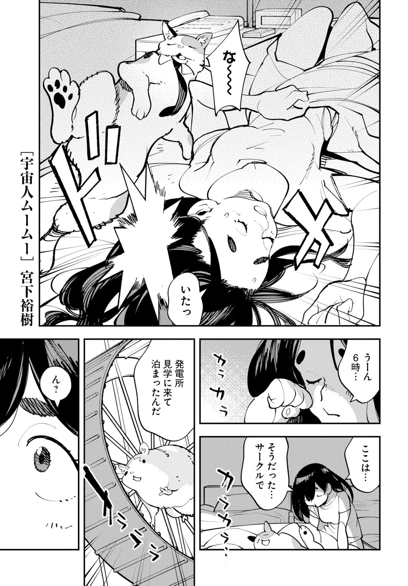 Uchuubito MuuMuu  Chapter 73 page 1 - nihonkuni.com