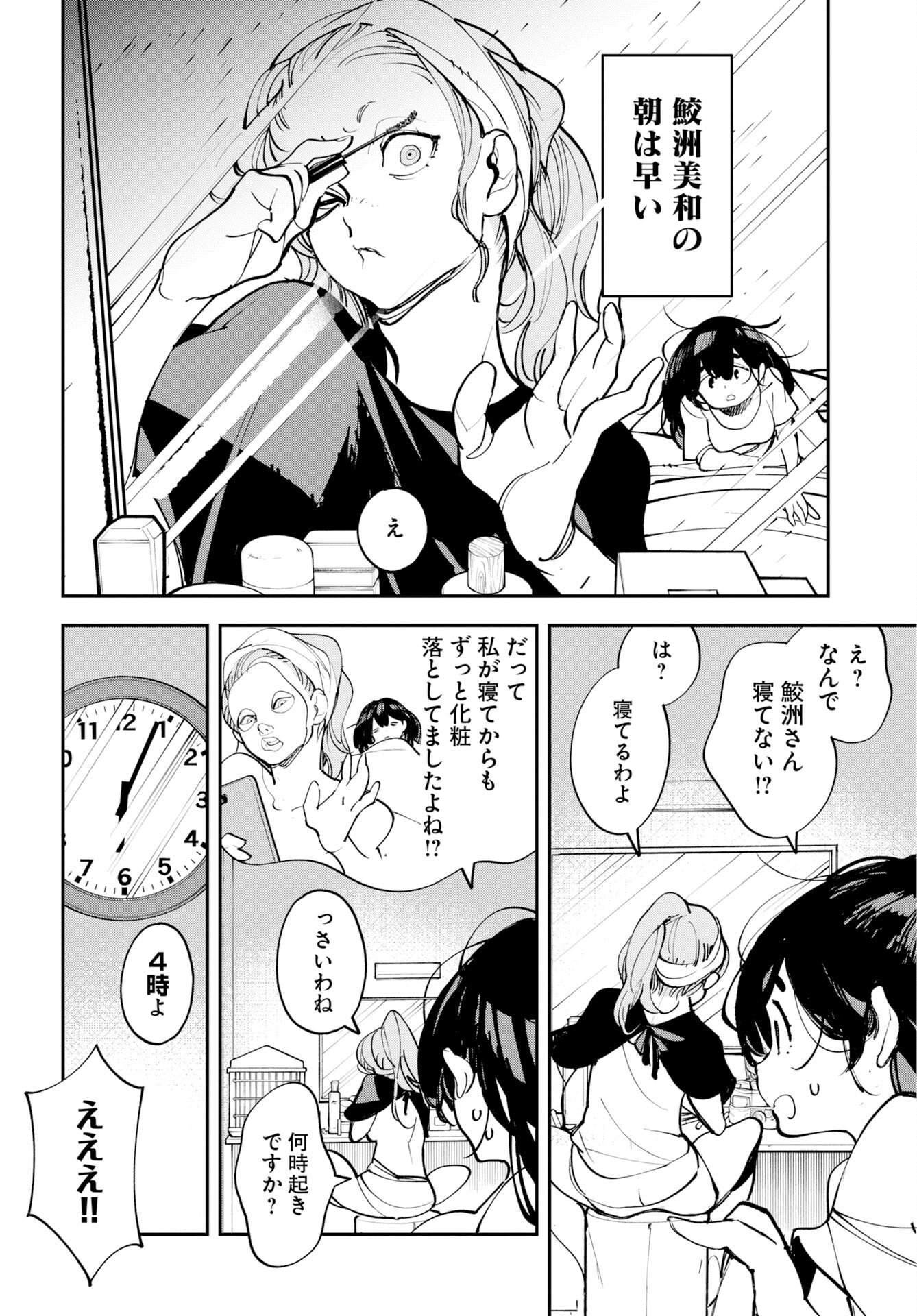 Uchuubito MuuMuu  Chapter 73 page 2 - nihonkuni.com