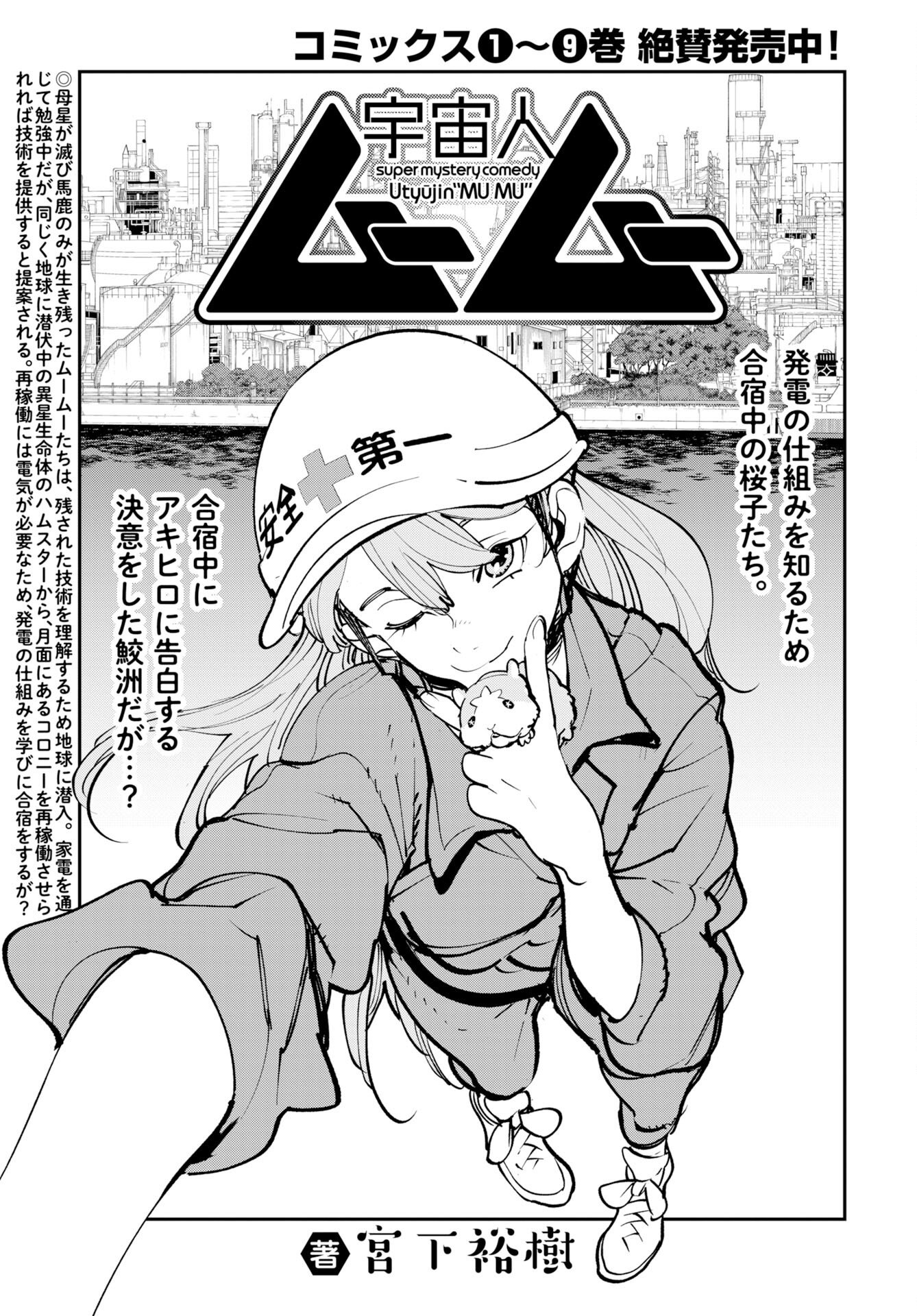 Uchuubito MuuMuu  Chapter 73 page 3 - nihonkuni.com