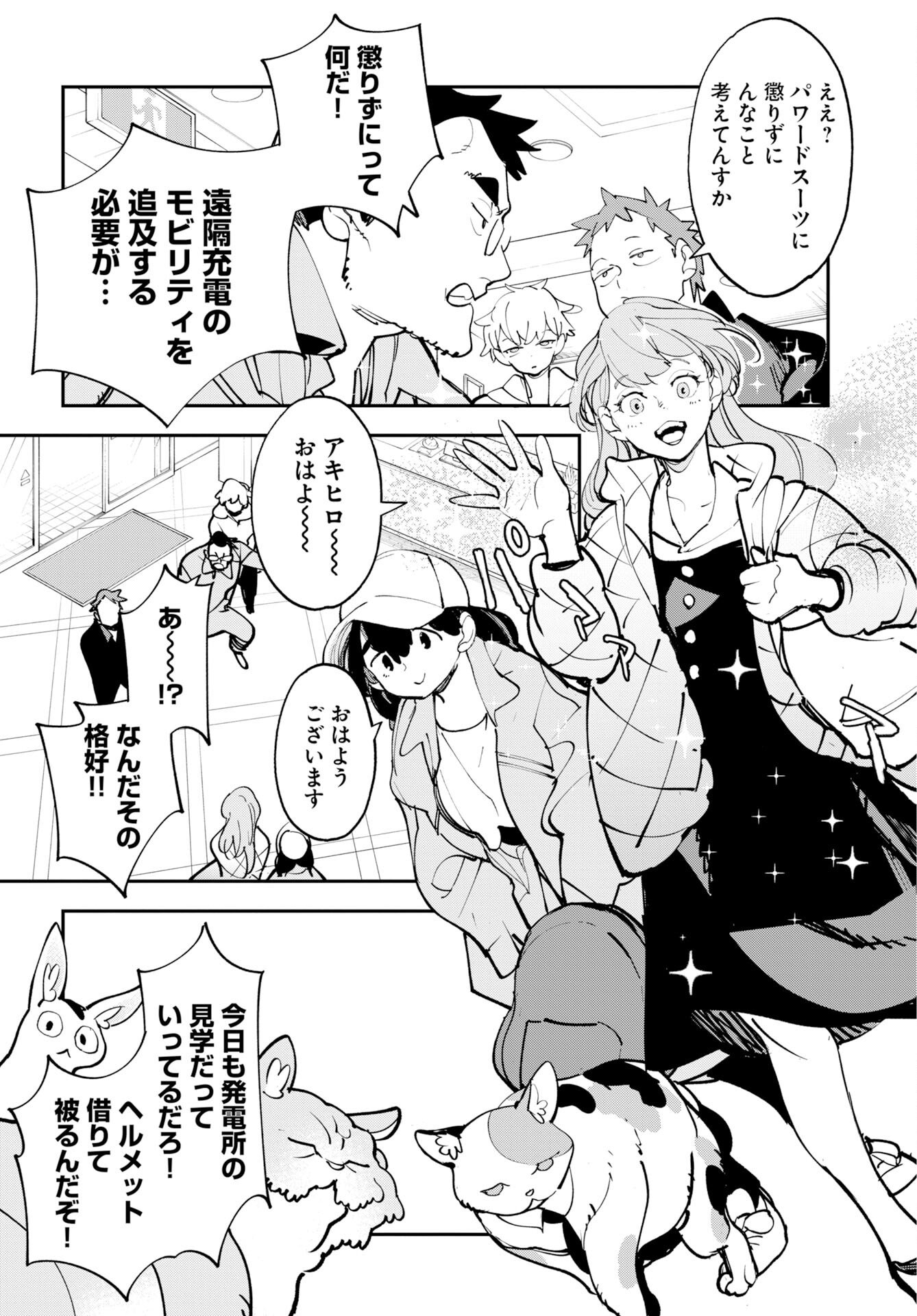 Uchuubito MuuMuu  Chapter 73 page 4 - nihonkuni.com