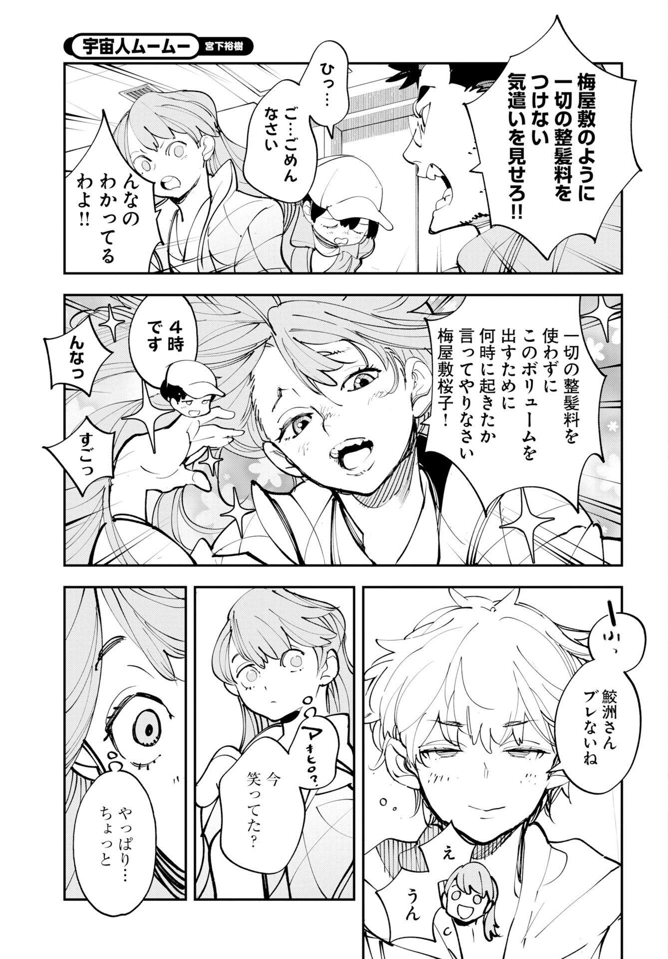 Uchuubito MuuMuu  Chapter 73 page 5 - nihonkuni.com