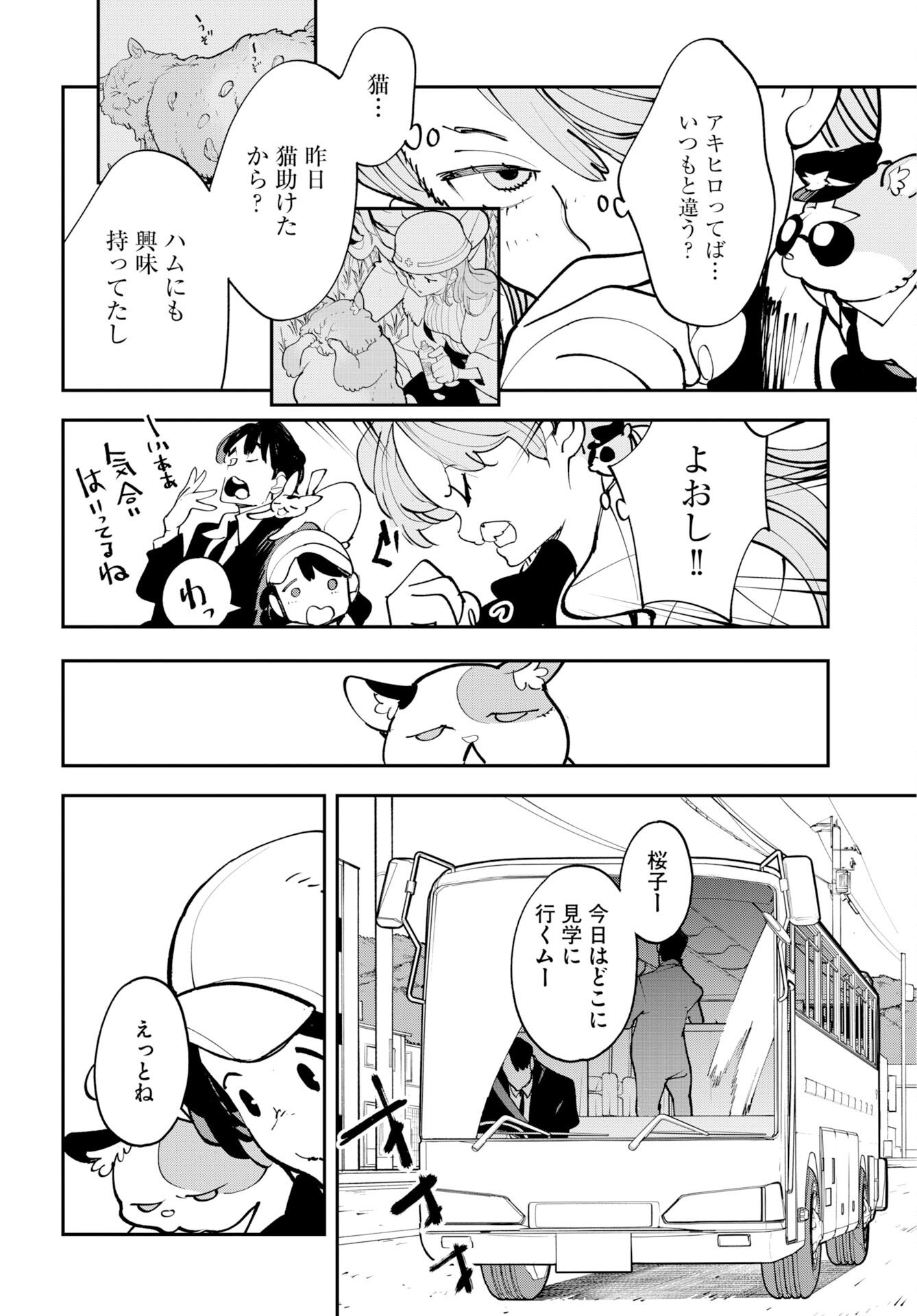 Uchuubito MuuMuu  Chapter 73 page 6 - nihonkuni.com