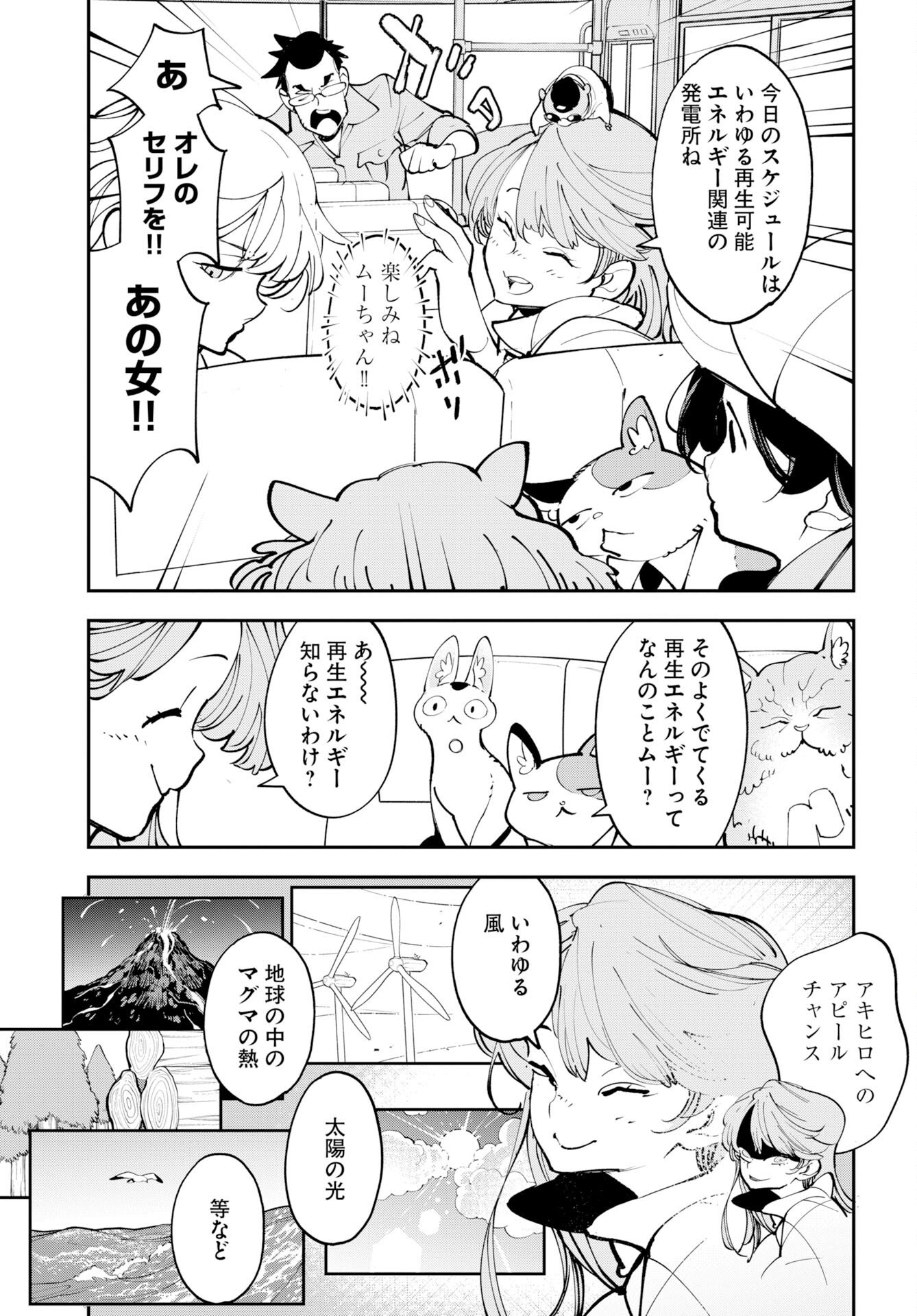 Uchuubito MuuMuu  Chapter 73 page 7 - nihonkuni.com