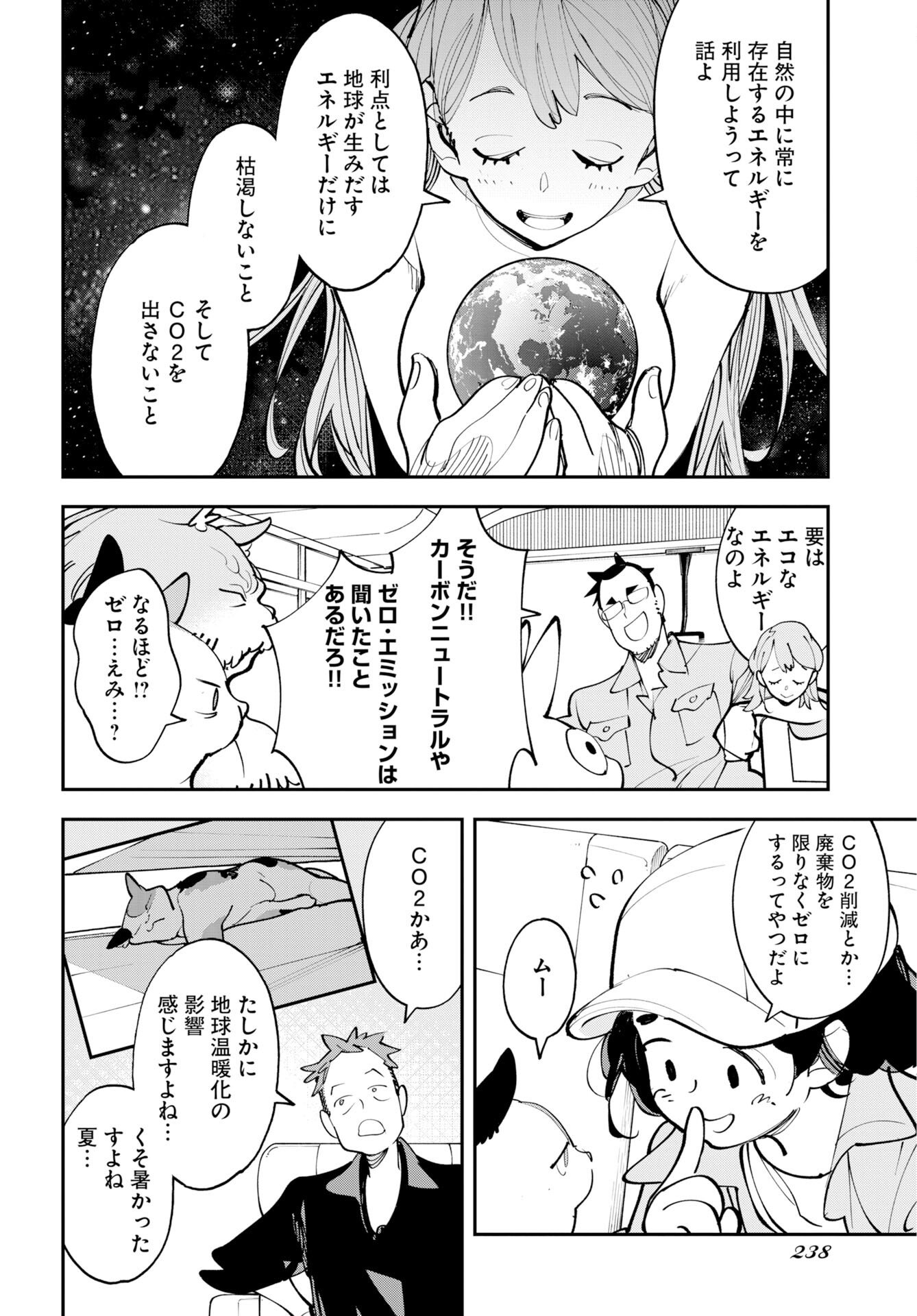 Uchuubito MuuMuu  Chapter 73 page 8 - nihonkuni.com