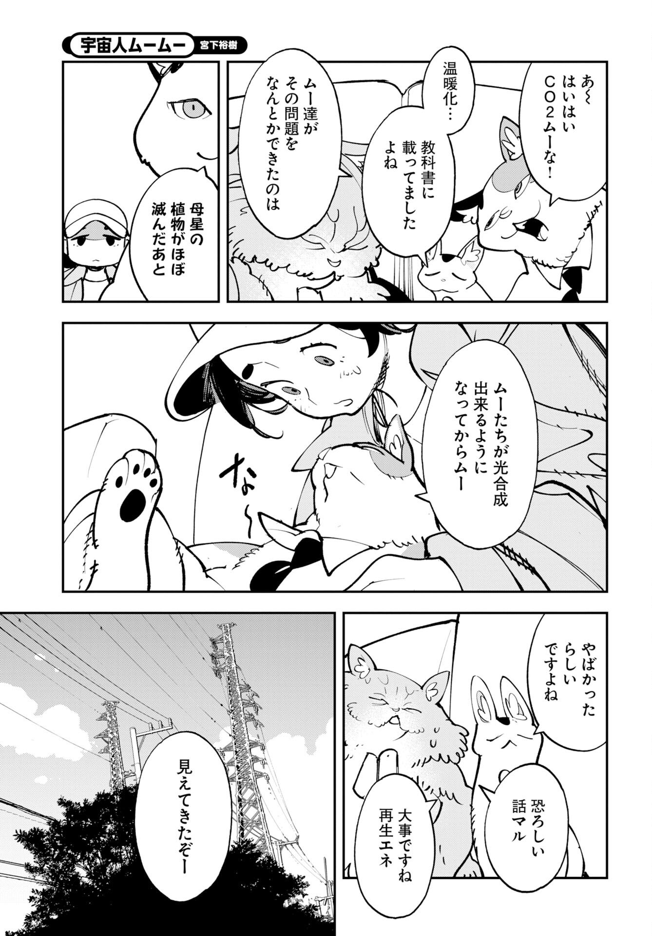 Uchuubito MuuMuu  Chapter 73 page 9 - nihonkuni.com