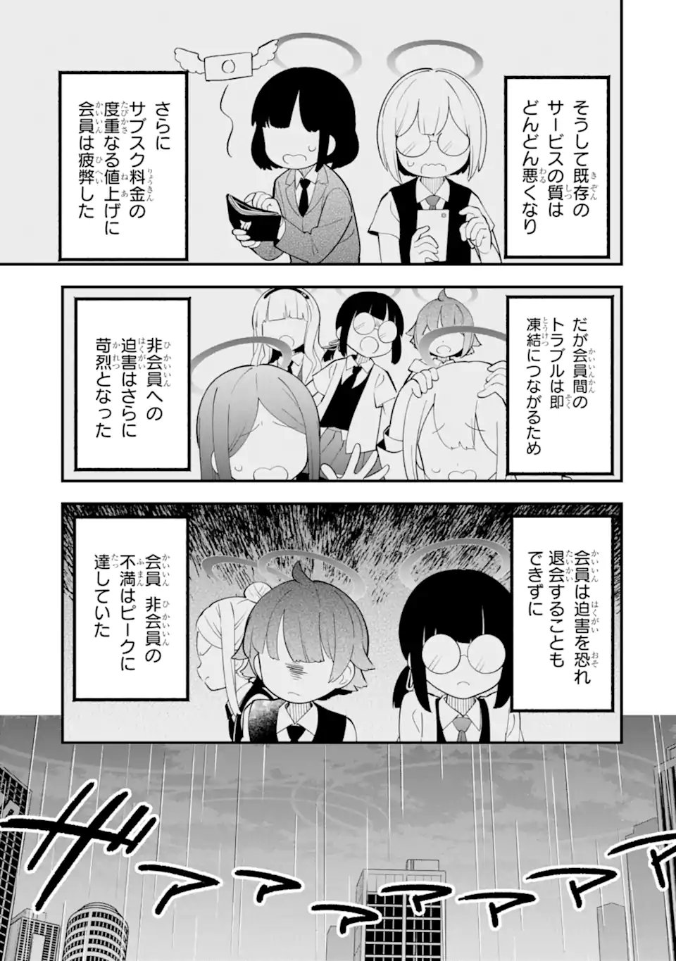 Read BLUE ARCHIVE GAME KAIHATSUBU DAIBOUKEN! Chapter 35 [High Quality / Full] - Page 23 - nicomanga.net