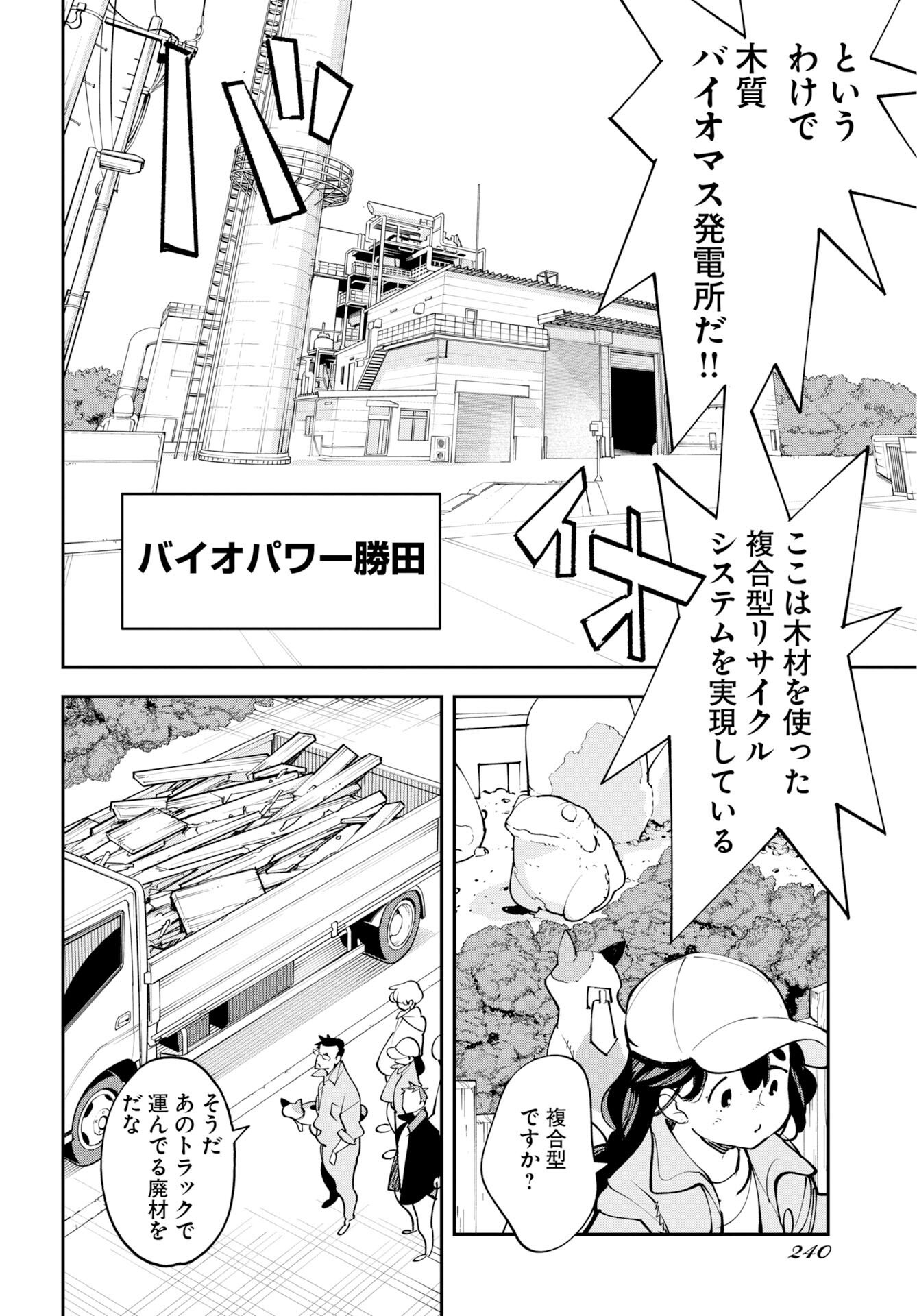 Uchuubito MuuMuu  Chapter 73 page 10 - nihonkuni.com