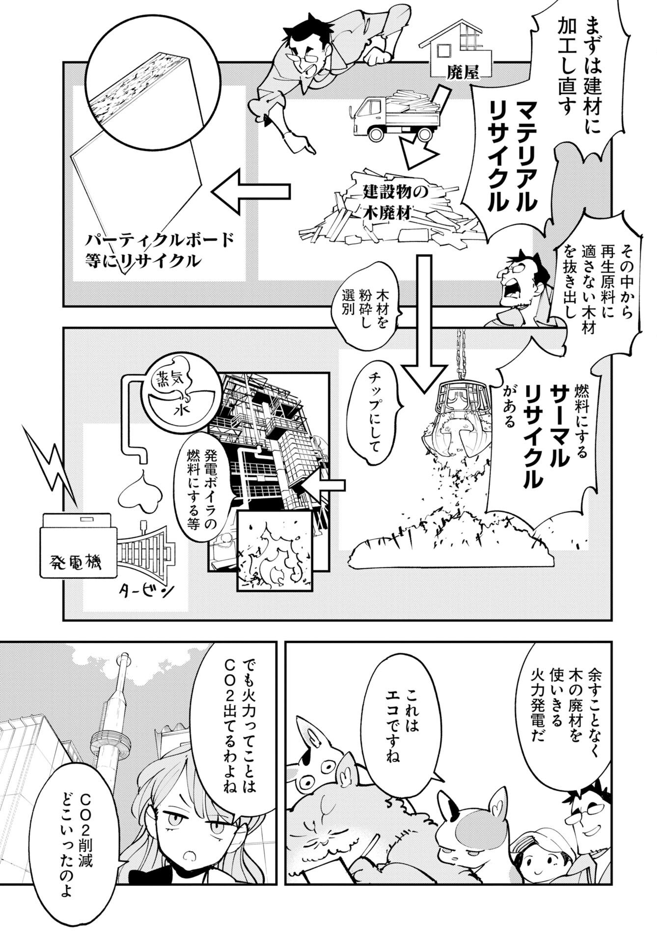 Uchuubito MuuMuu  Chapter 73 page 11 - nihonkuni.com