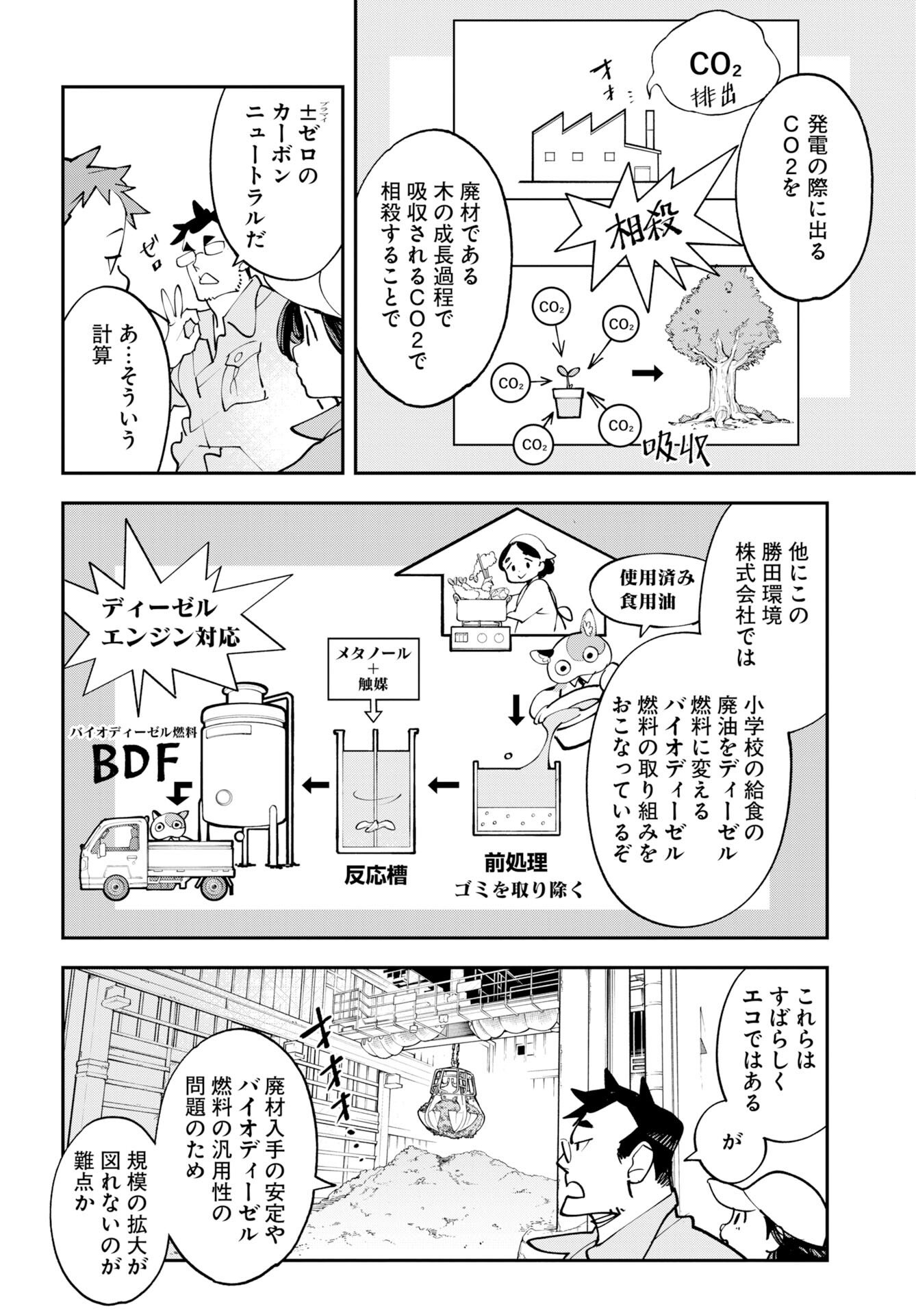 Uchuubito MuuMuu  Chapter 73 page 12 - nihonkuni.com