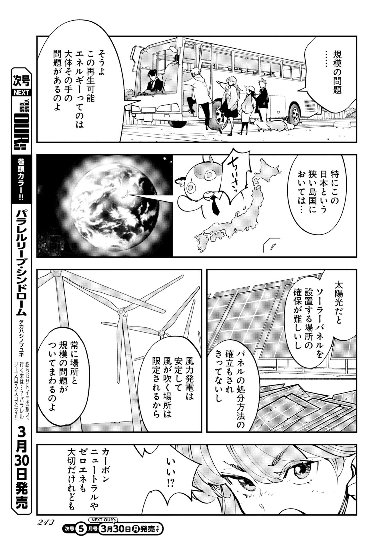 Uchuubito MuuMuu  Chapter 73 page 13 - nihonkuni.com