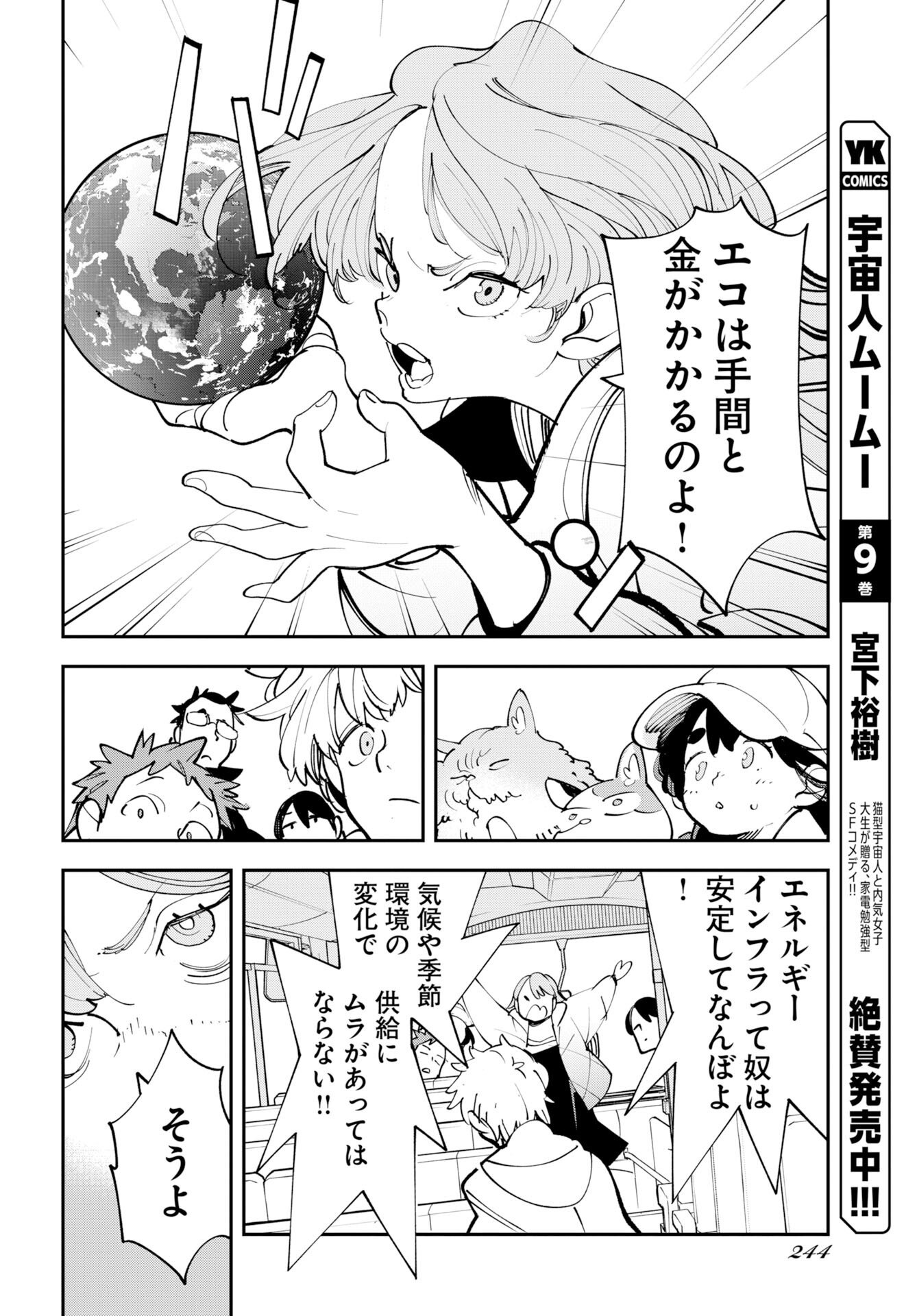 Uchuubito MuuMuu  Chapter 73 page 14 - nihonkuni.com