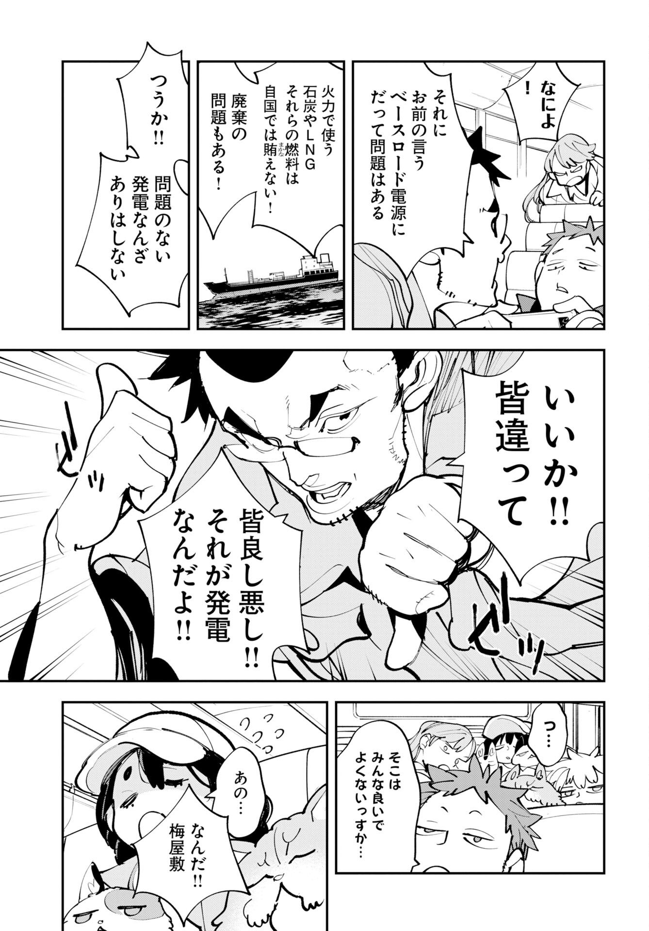 Uchuubito MuuMuu  Chapter 73 page 17 - nihonkuni.com
