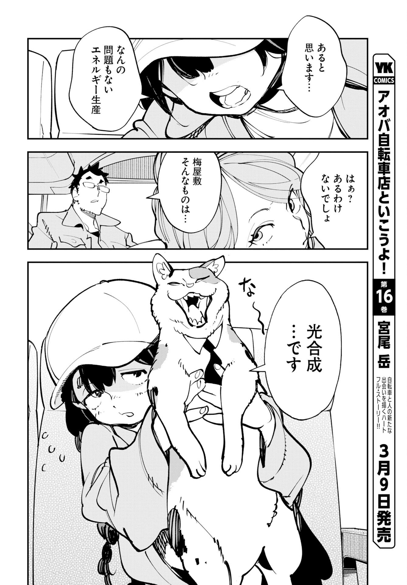 Uchuubito MuuMuu  Chapter 73 page 18 - nihonkuni.com