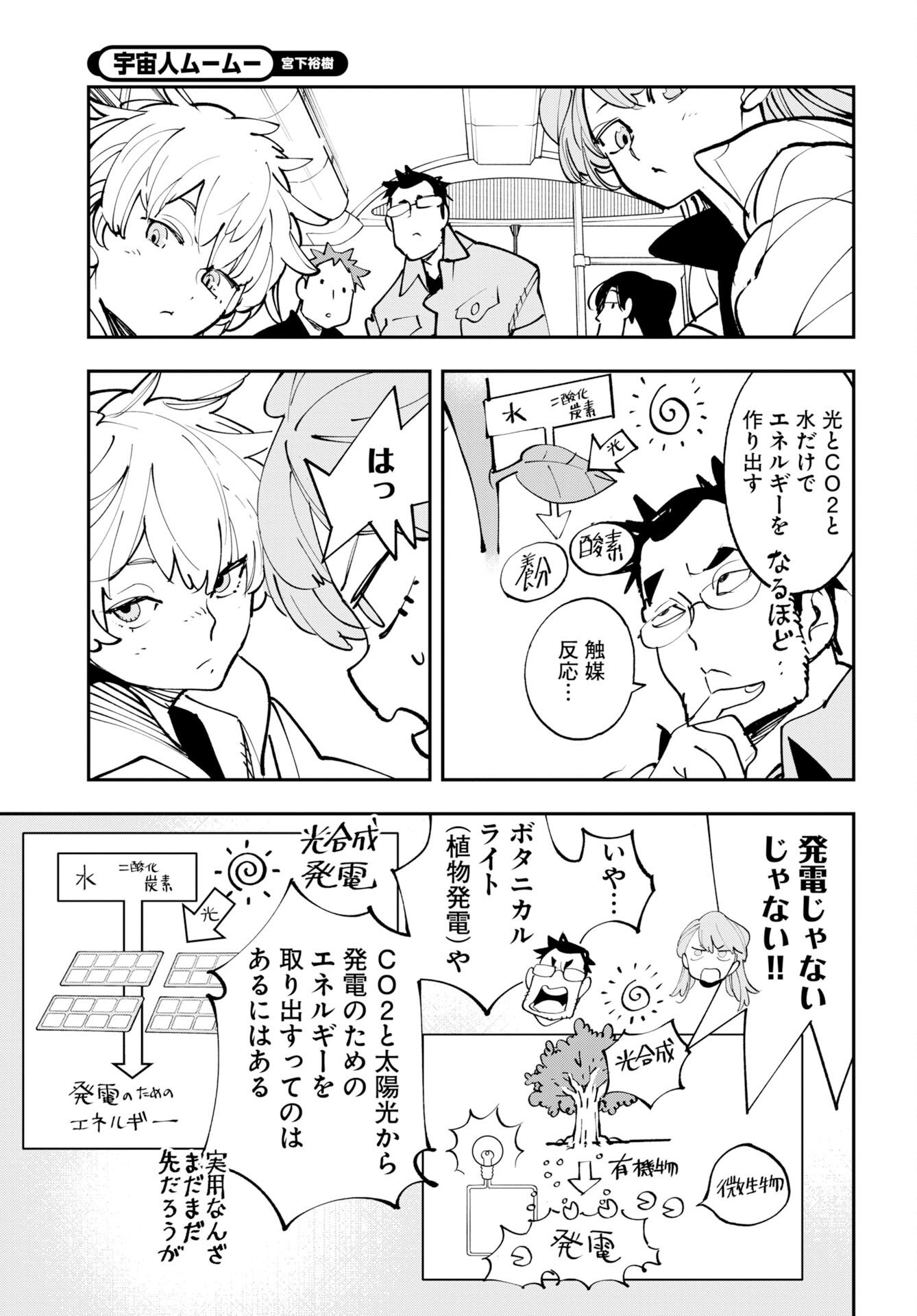 Uchuubito MuuMuu  Chapter 73 page 19 - nihonkuni.com