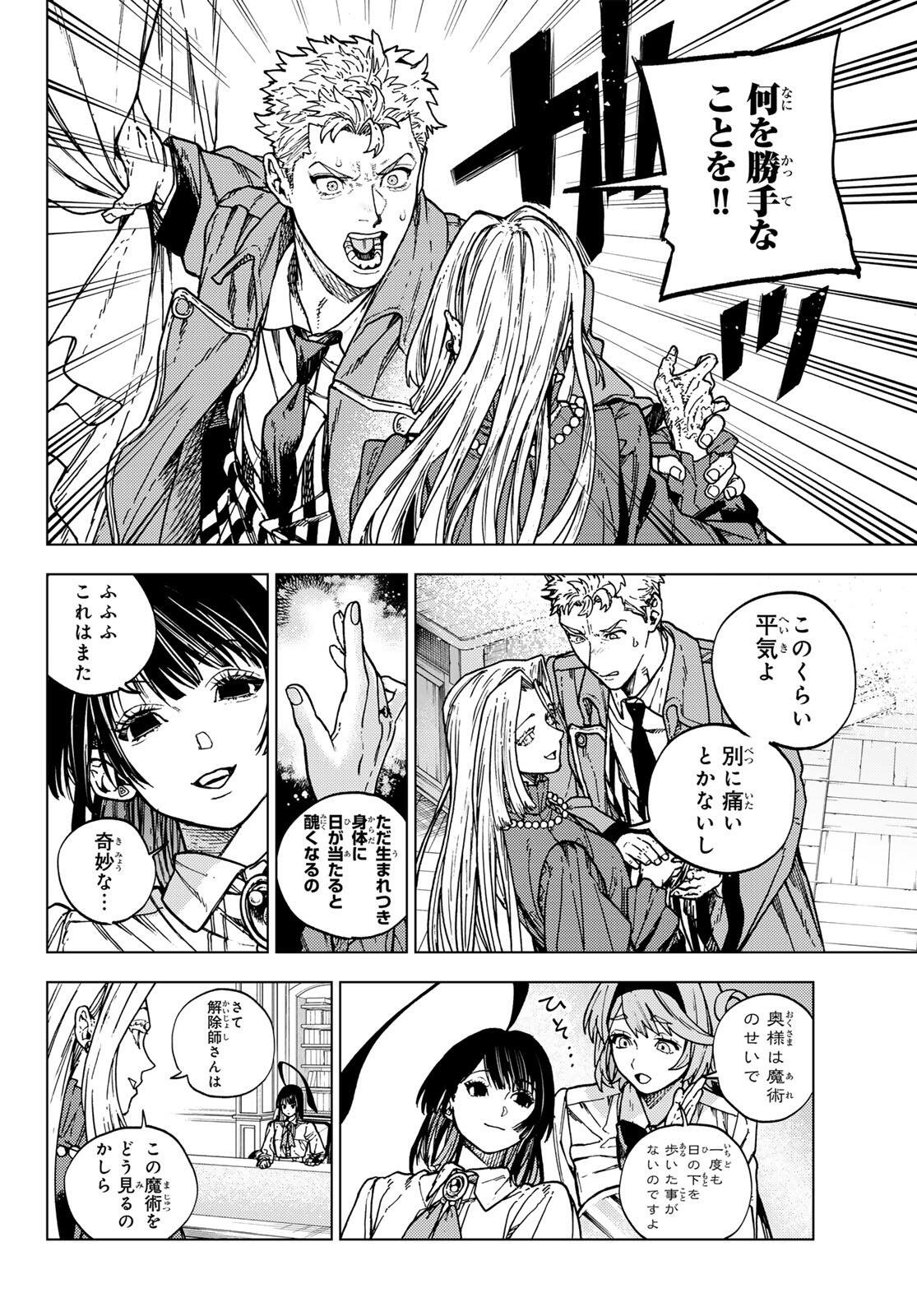 KAIJOSHI KANNA NO MAJUTSUROKU Chapter 1 page 24 - nihonkuni.com