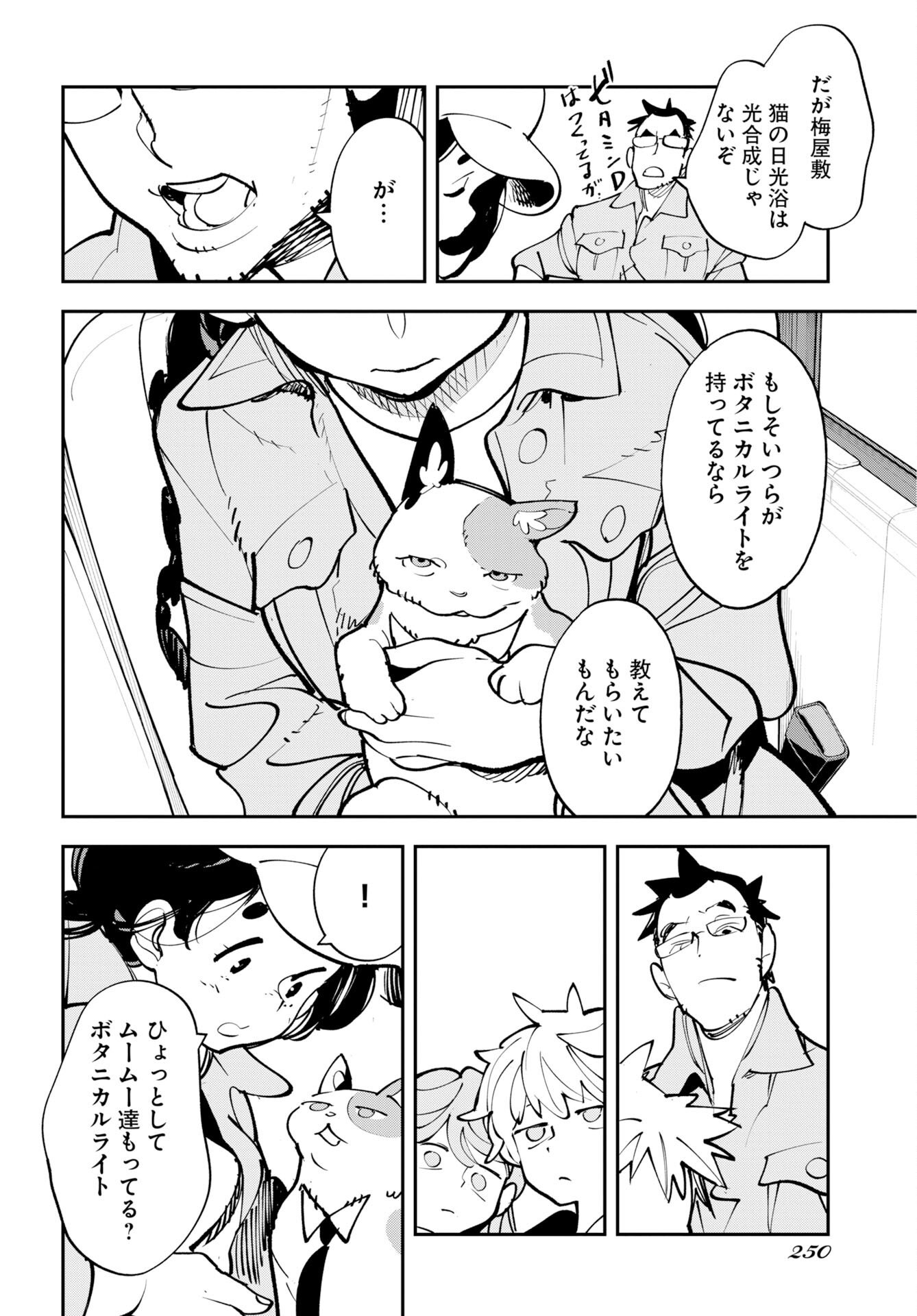 Uchuubito MuuMuu  Chapter 73 page 20 - nihonkuni.com