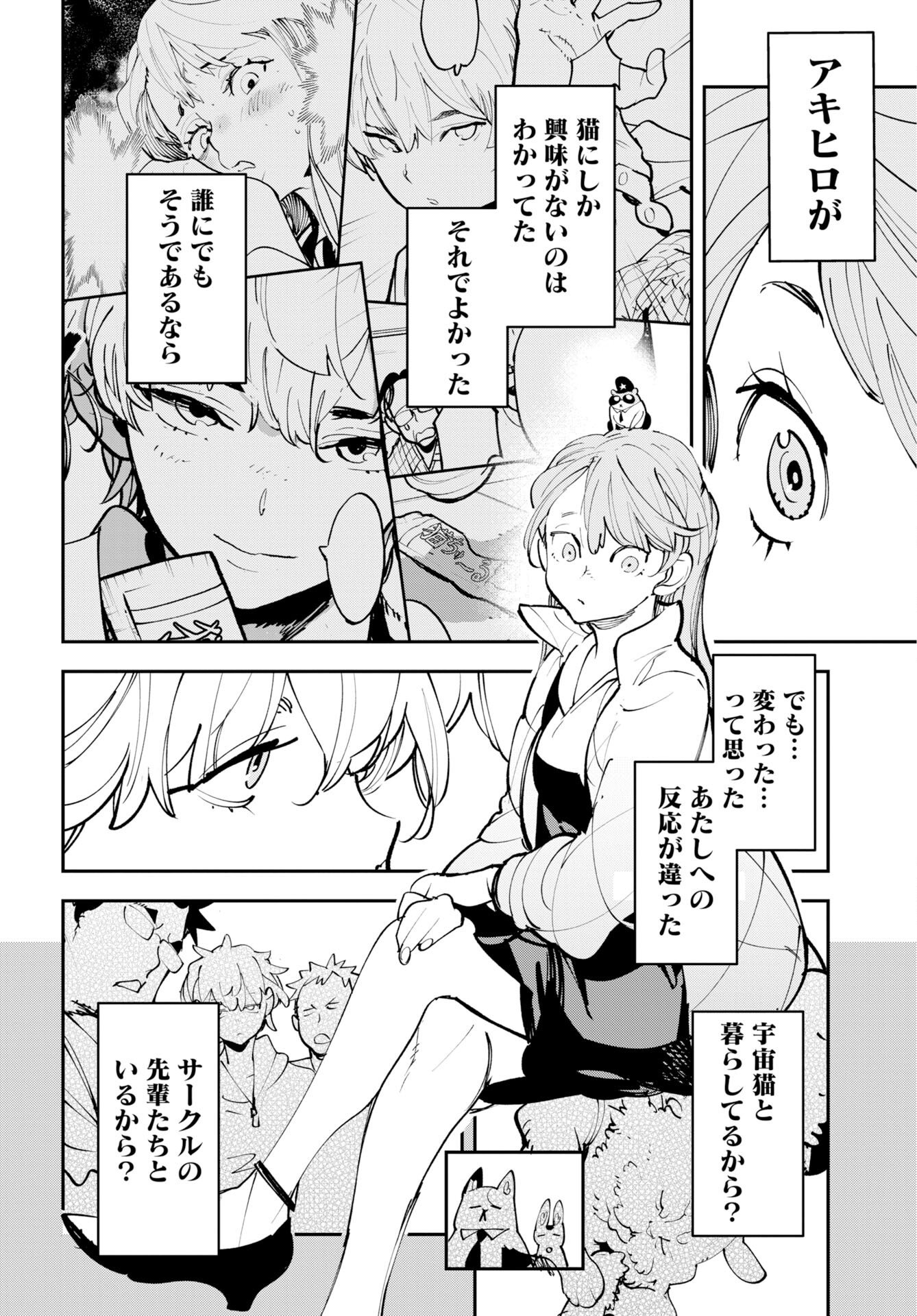 Uchuubito MuuMuu  Chapter 73 page 22 - nihonkuni.com