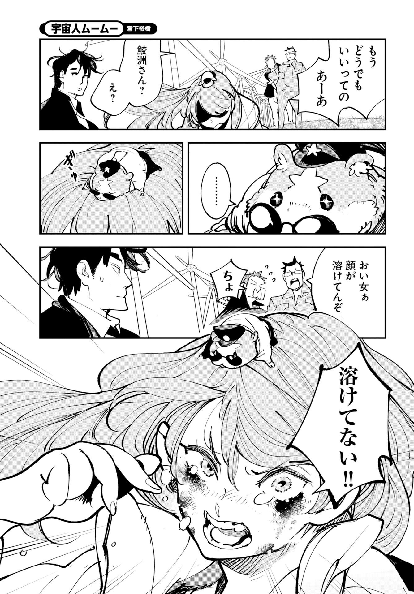 Uchuubito MuuMuu  Chapter 73 page 29 - nihonkuni.com