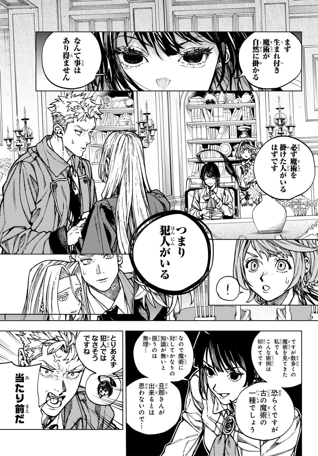 KAIJOSHI KANNA NO MAJUTSUROKU Chapter 1 page 25 - nihonkuni.com