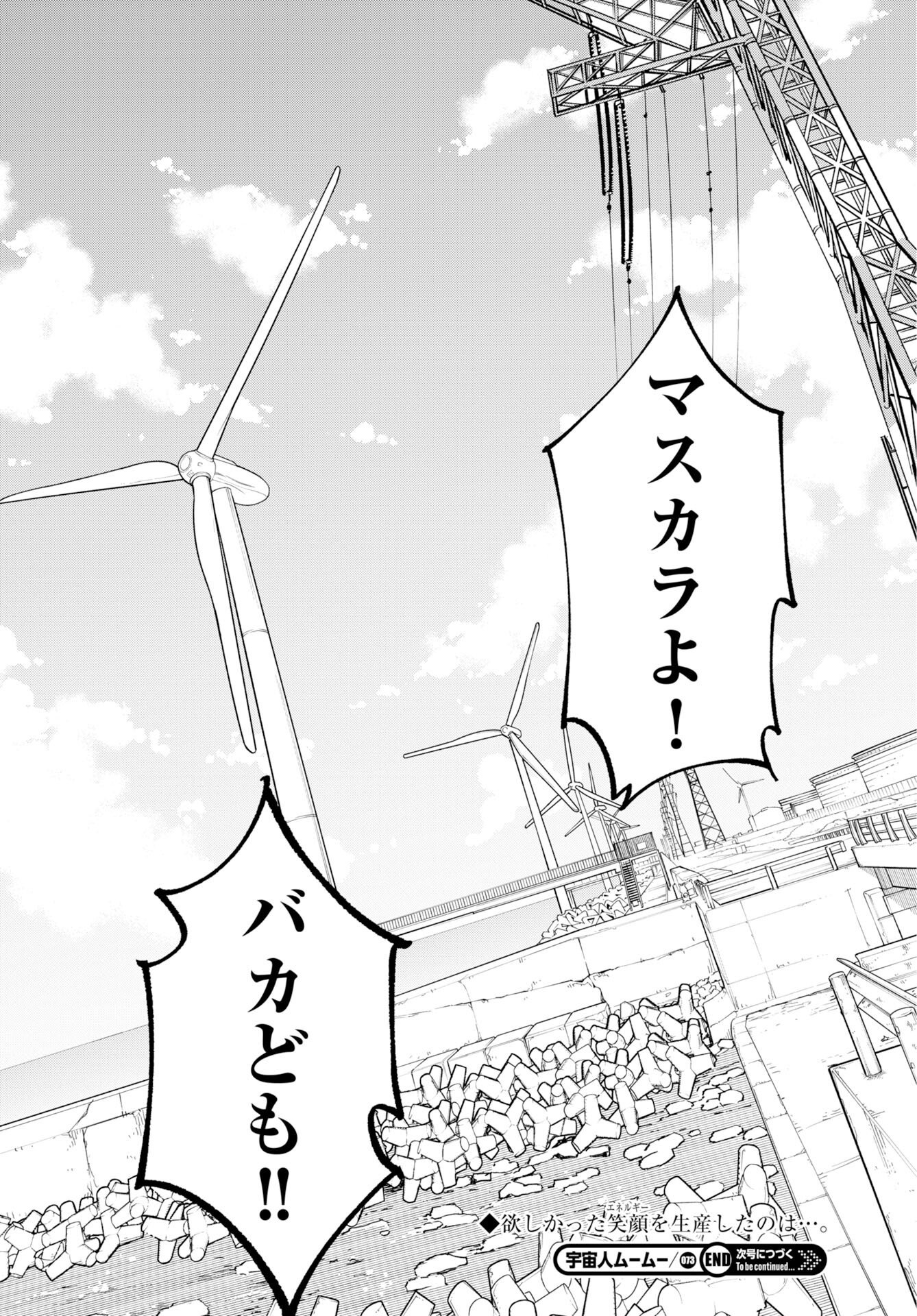 Uchuubito MuuMuu  Chapter 73 page 30 - nihonkuni.com
