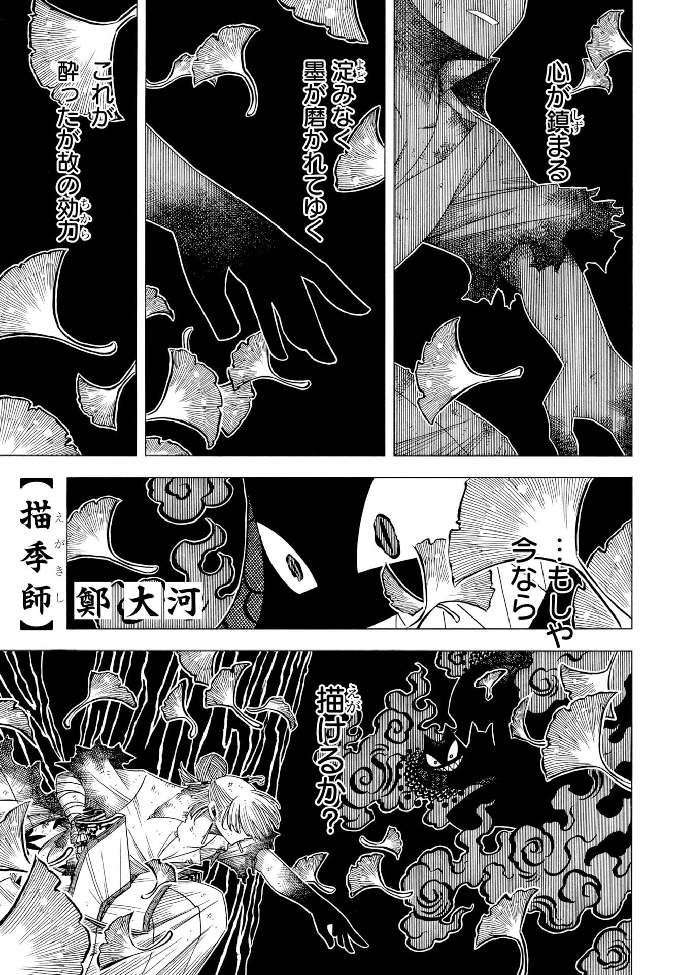 Read EKAKISHI Chapter 12 [High Quality / Full] - Page 1 - nicomanga.net