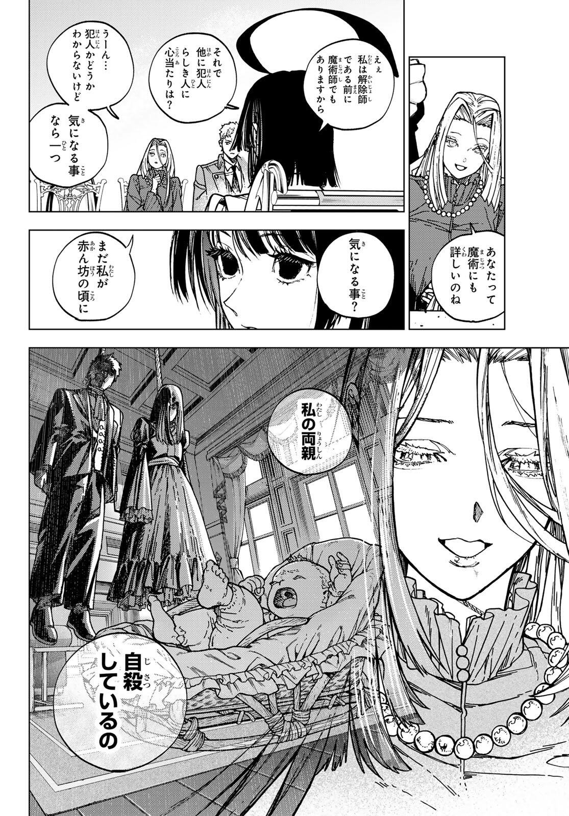 KAIJOSHI KANNA NO MAJUTSUROKU Chapter 1 page 26 - nihonkuni.com