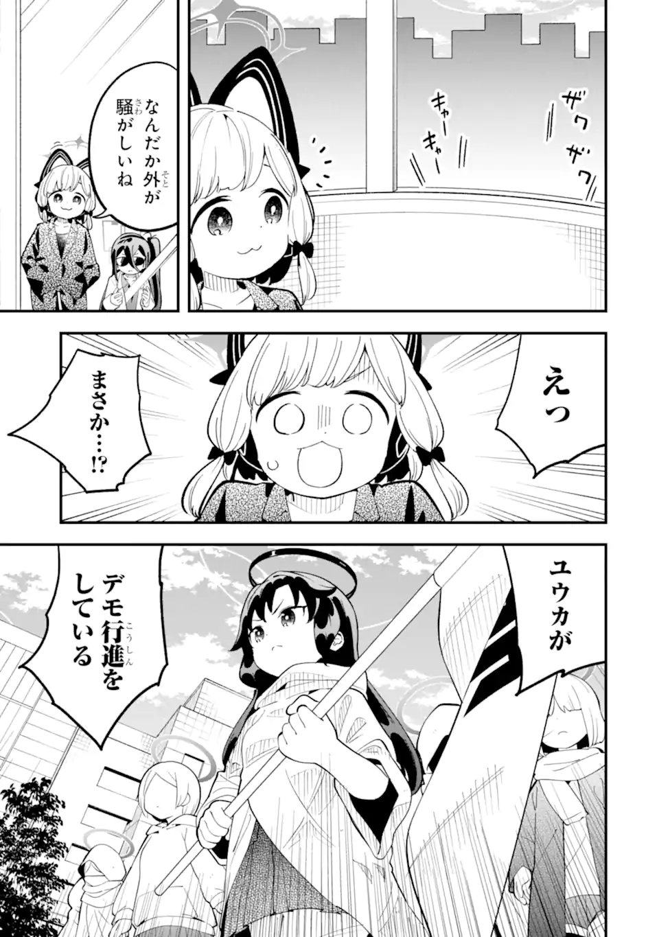 Read BLUE ARCHIVE GAME KAIHATSUBU DAIBOUKEN! Chapter 35 [High Quality / Full] - Page 27 - nicomanga.net
