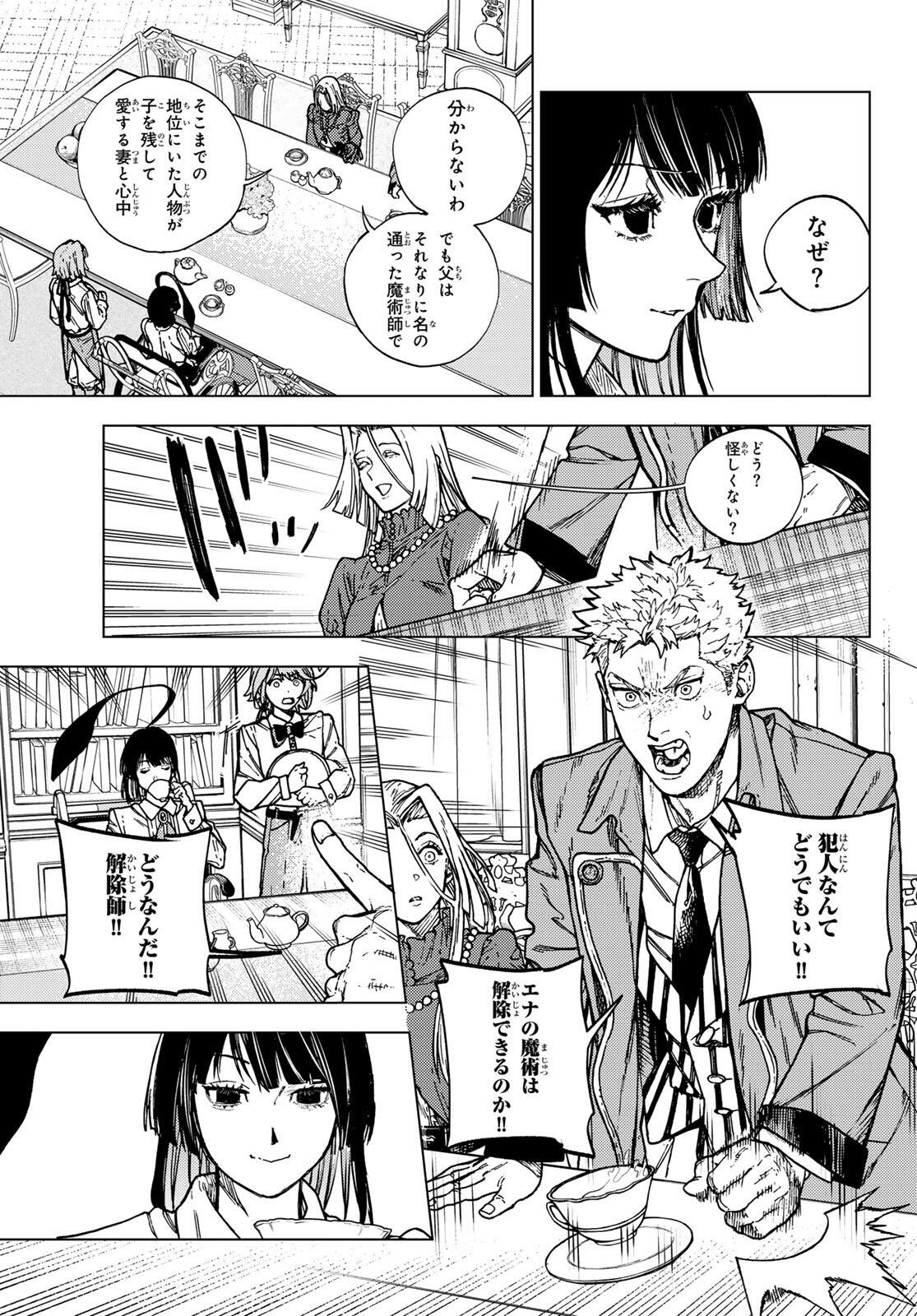 KAIJOSHI KANNA NO MAJUTSUROKU Chapter 1 page 27 - nihonkuni.com