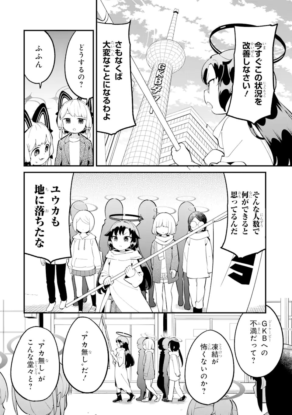 Read BLUE ARCHIVE GAME KAIHATSUBU DAIBOUKEN! Chapter 35 [High Quality / Full] - Page 28 - nicomanga.net