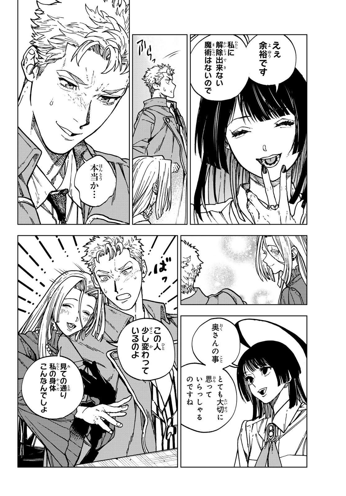 KAIJOSHI KANNA NO MAJUTSUROKU Chapter 1 page 28 - nihonkuni.com