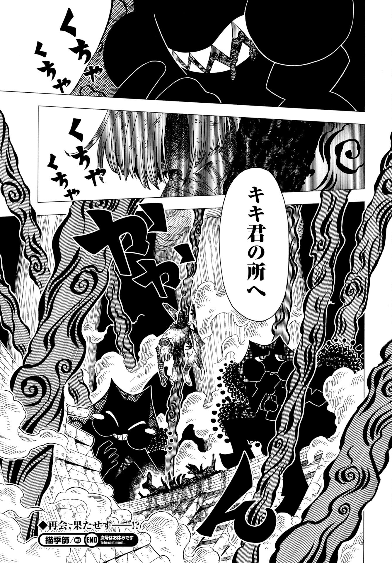 Read EKAKISHI Chapter 12 [High Quality / Full] - Page 31 - nicomanga.net