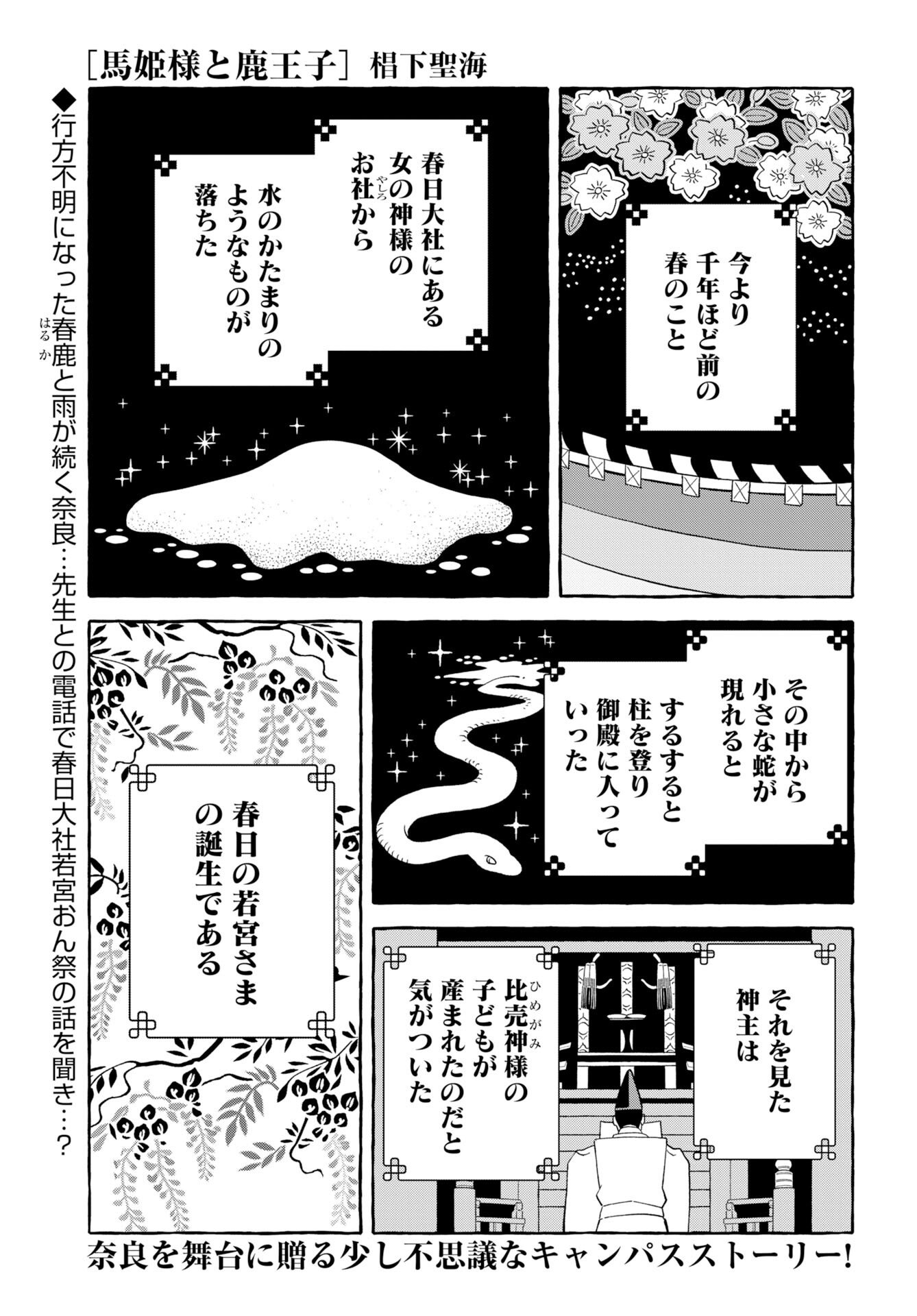 UMA HIME-SAMA TO SHIKA OUJI Chap 46 - Pic 1