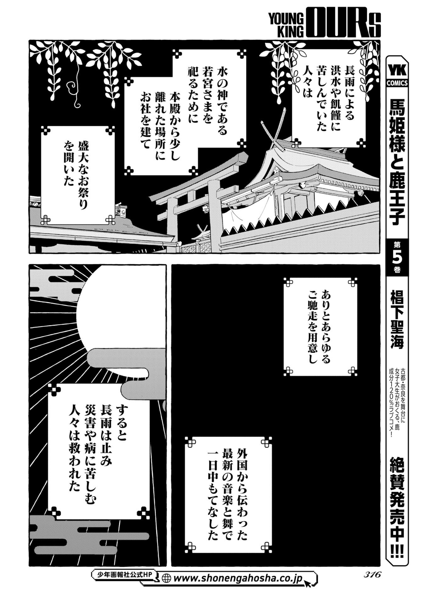 UMA HIME-SAMA TO SHIKA OUJI Chap 46 - Pic 2