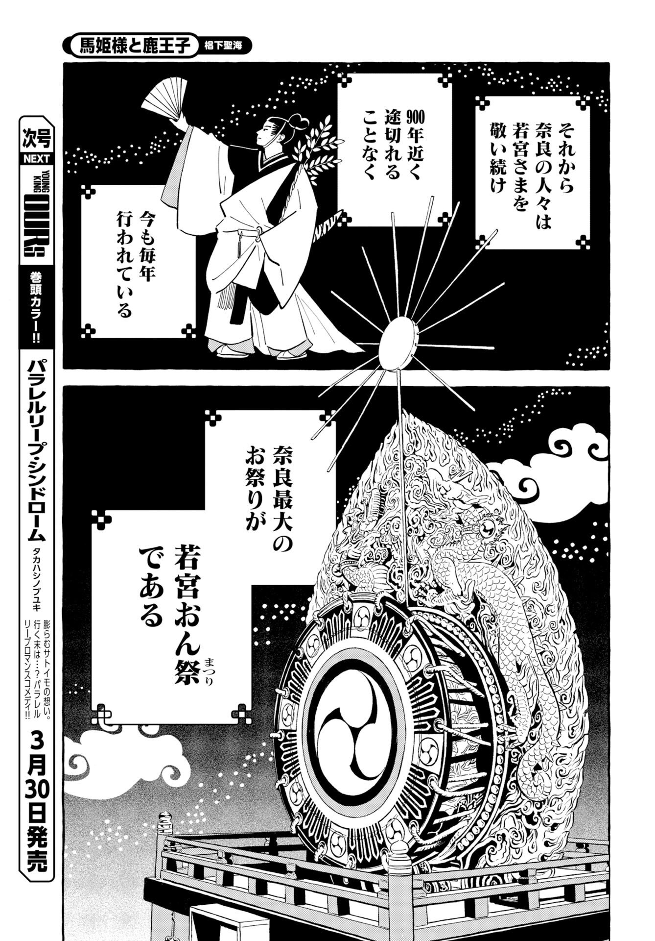 UMA HIME-SAMA TO SHIKA OUJI Chap 46 - Pic 3