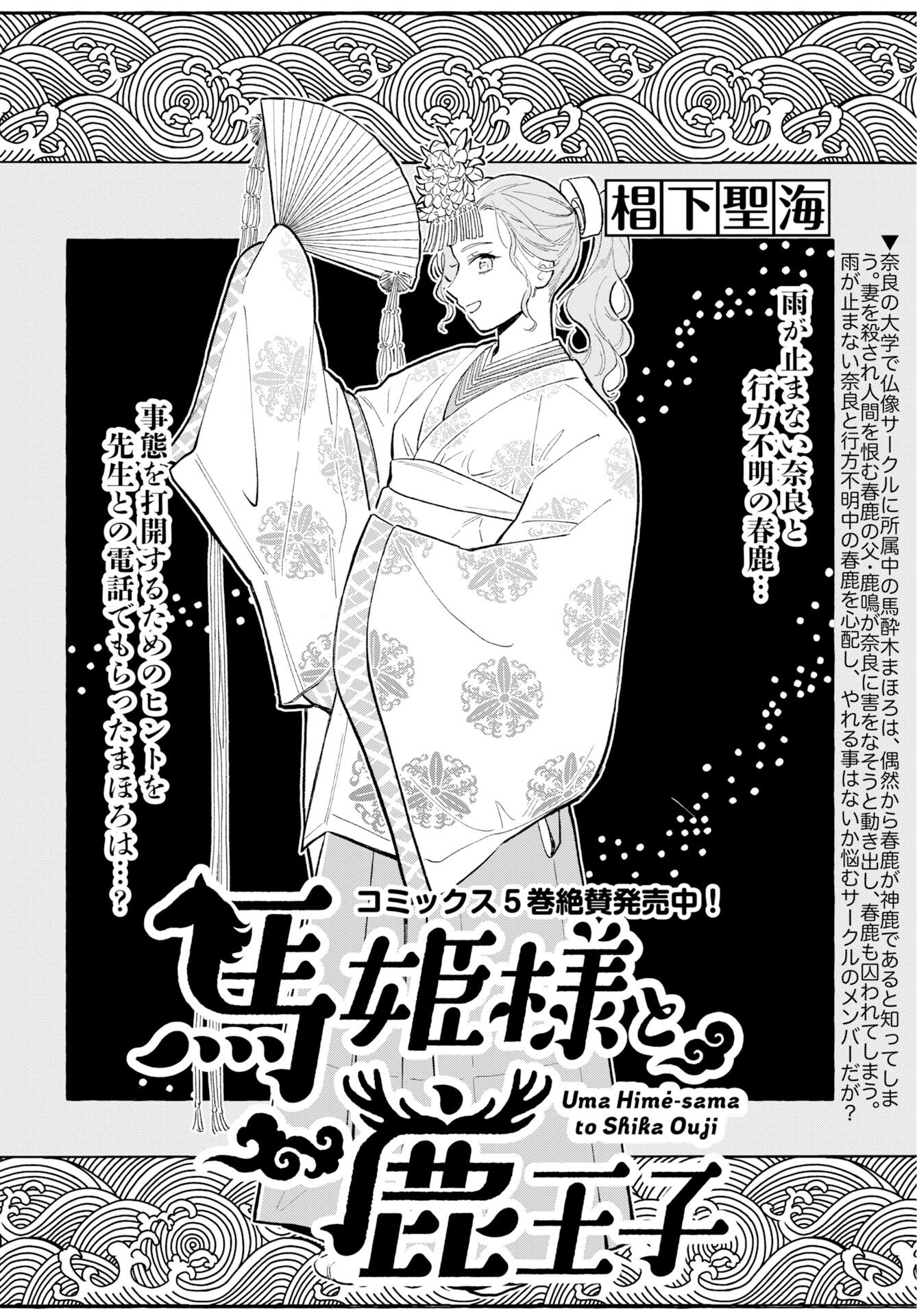 UMA HIME-SAMA TO SHIKA OUJI Chap 46 - Pic 4