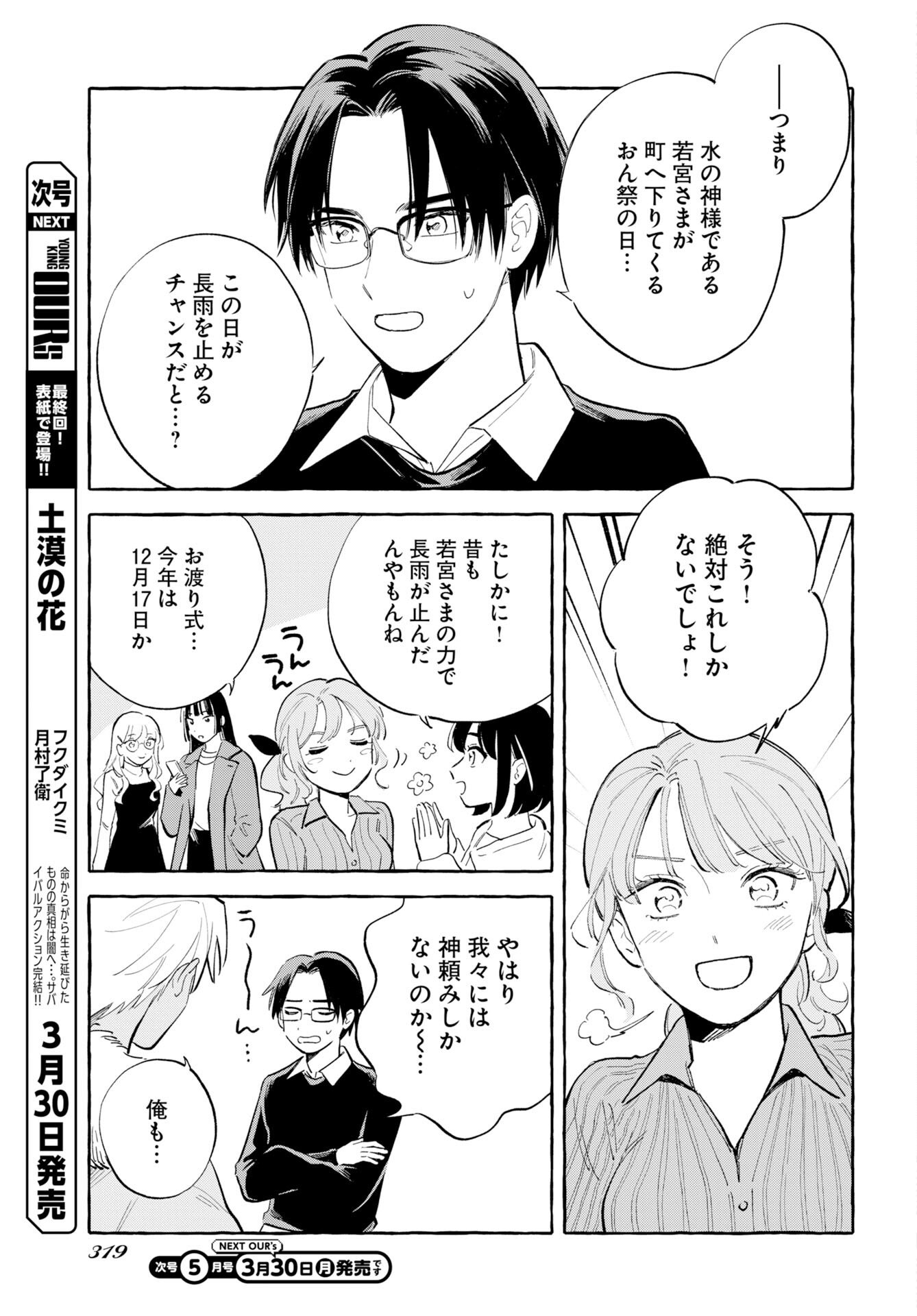 UMA HIME-SAMA TO SHIKA OUJI Chap 46 - Pic 5
