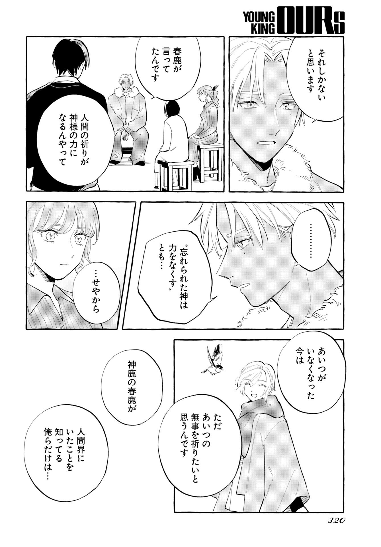 UMA HIME-SAMA TO SHIKA OUJI Chap 46 - Pic 6