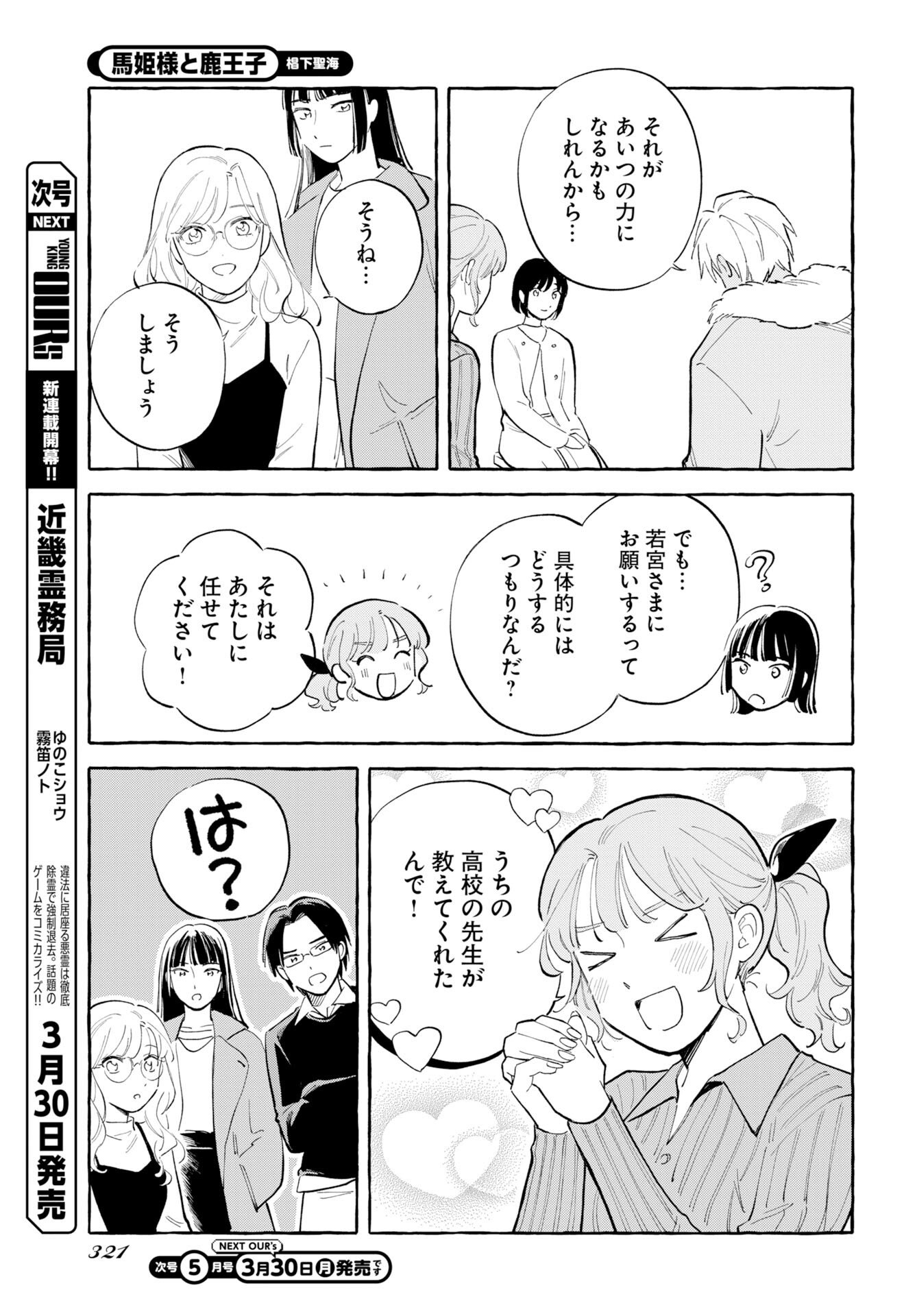 UMA HIME-SAMA TO SHIKA OUJI Chap 46 - Pic 7