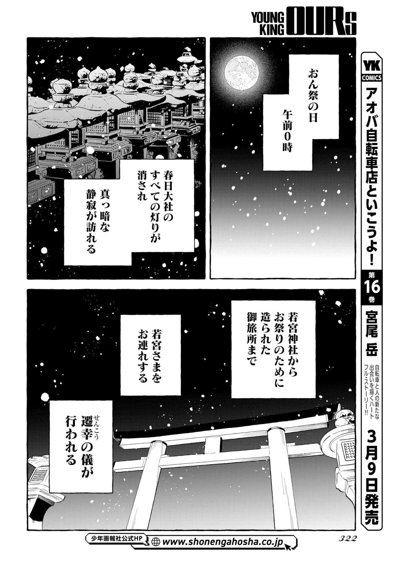 UMA HIME-SAMA TO SHIKA OUJI Chap 46 - Pic 8