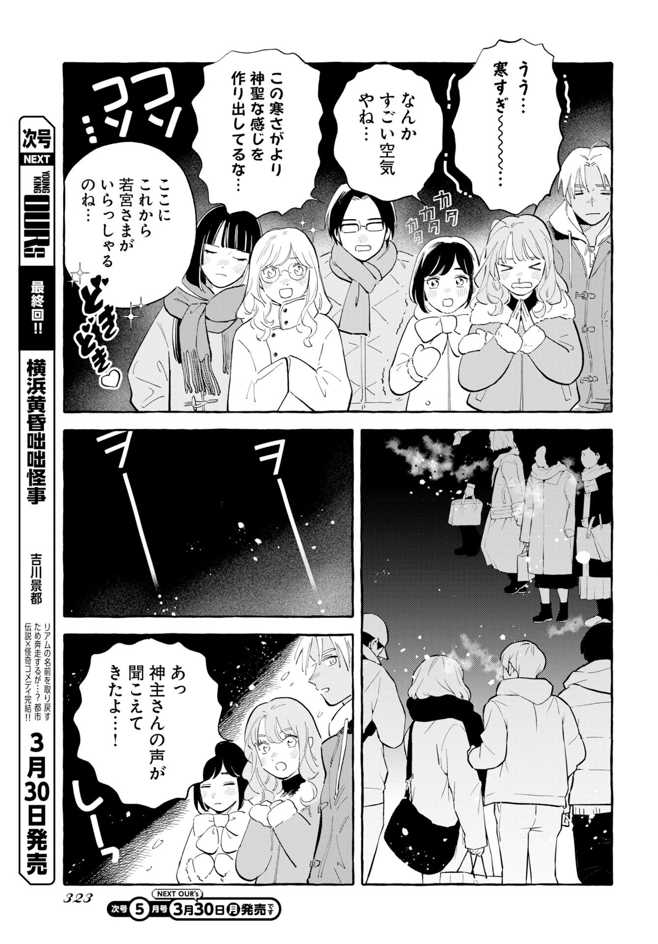UMA HIME-SAMA TO SHIKA OUJI Chap 46 - Pic 9