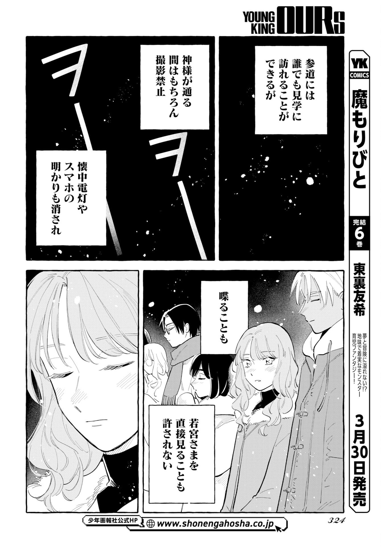 UMA HIME-SAMA TO SHIKA OUJI Chap 46 - Pic 10