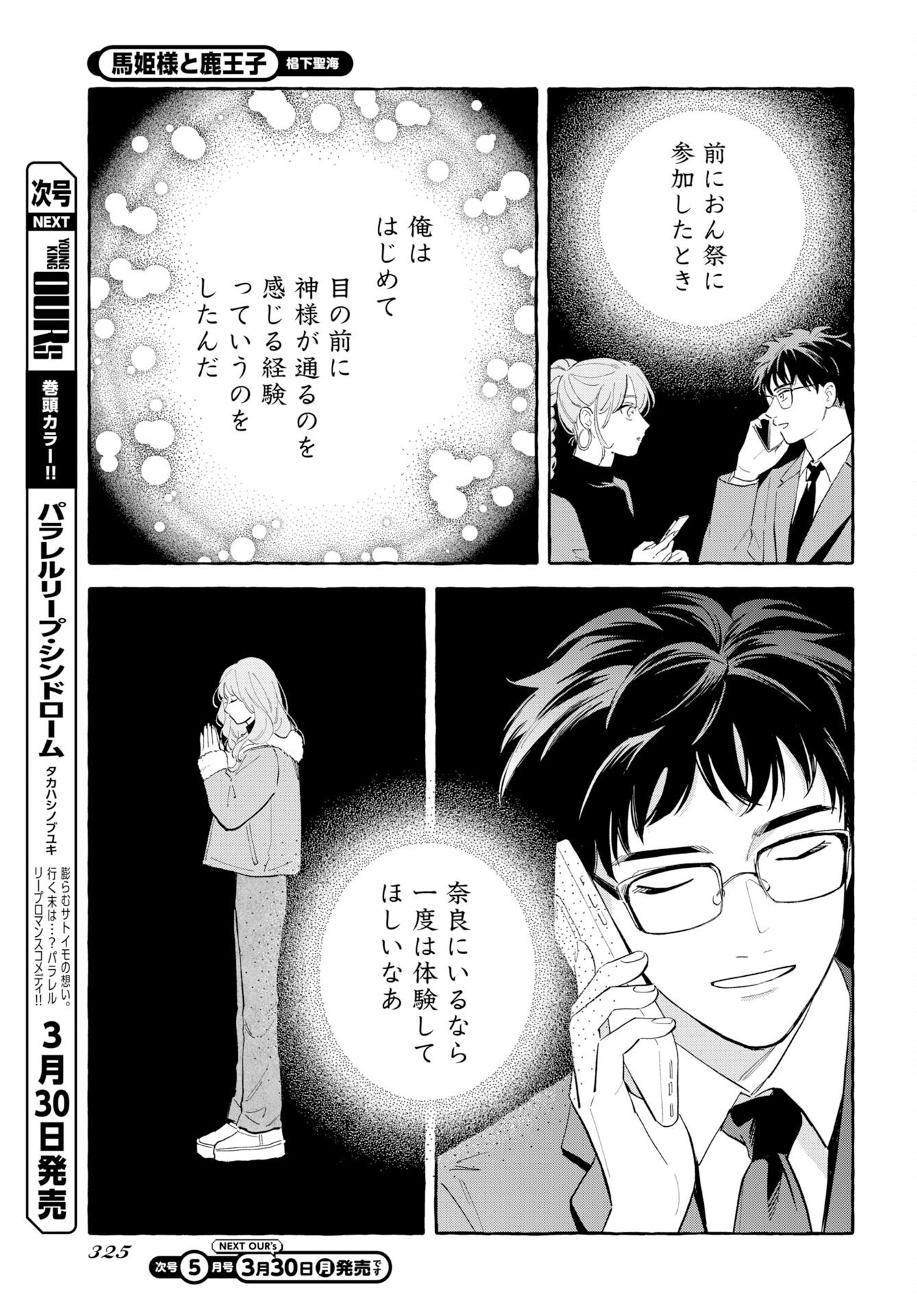 UMA HIME-SAMA TO SHIKA OUJI Chap 46 - Pic 11