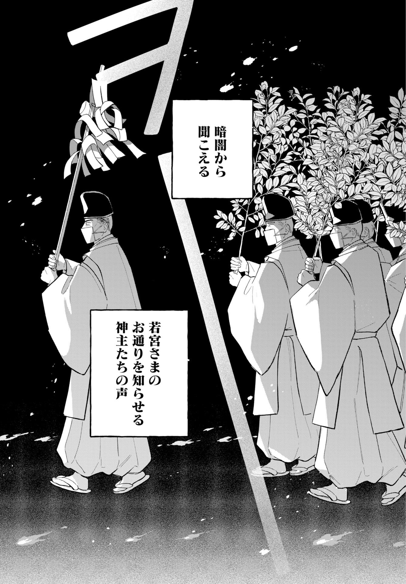 UMA HIME-SAMA TO SHIKA OUJI Chap 46 - Pic 13