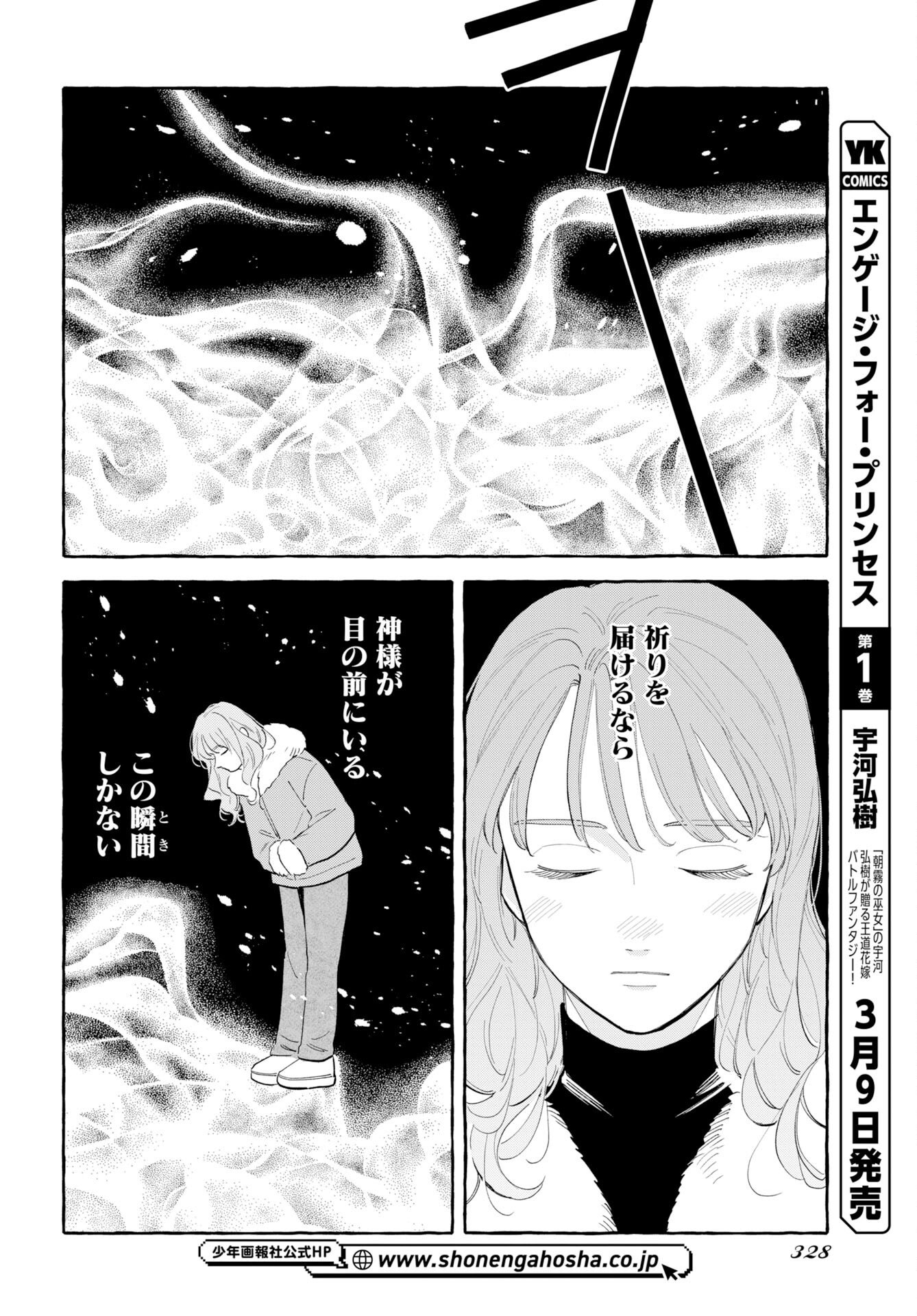 UMA HIME-SAMA TO SHIKA OUJI Chap 46 - Pic 14
