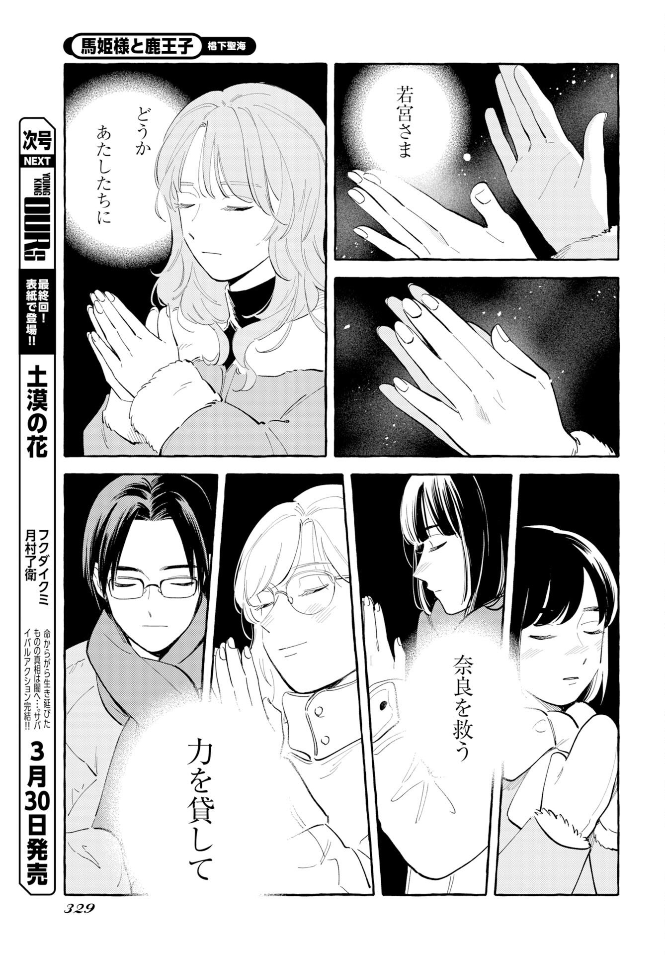 UMA HIME-SAMA TO SHIKA OUJI Chap 46 - Pic 15