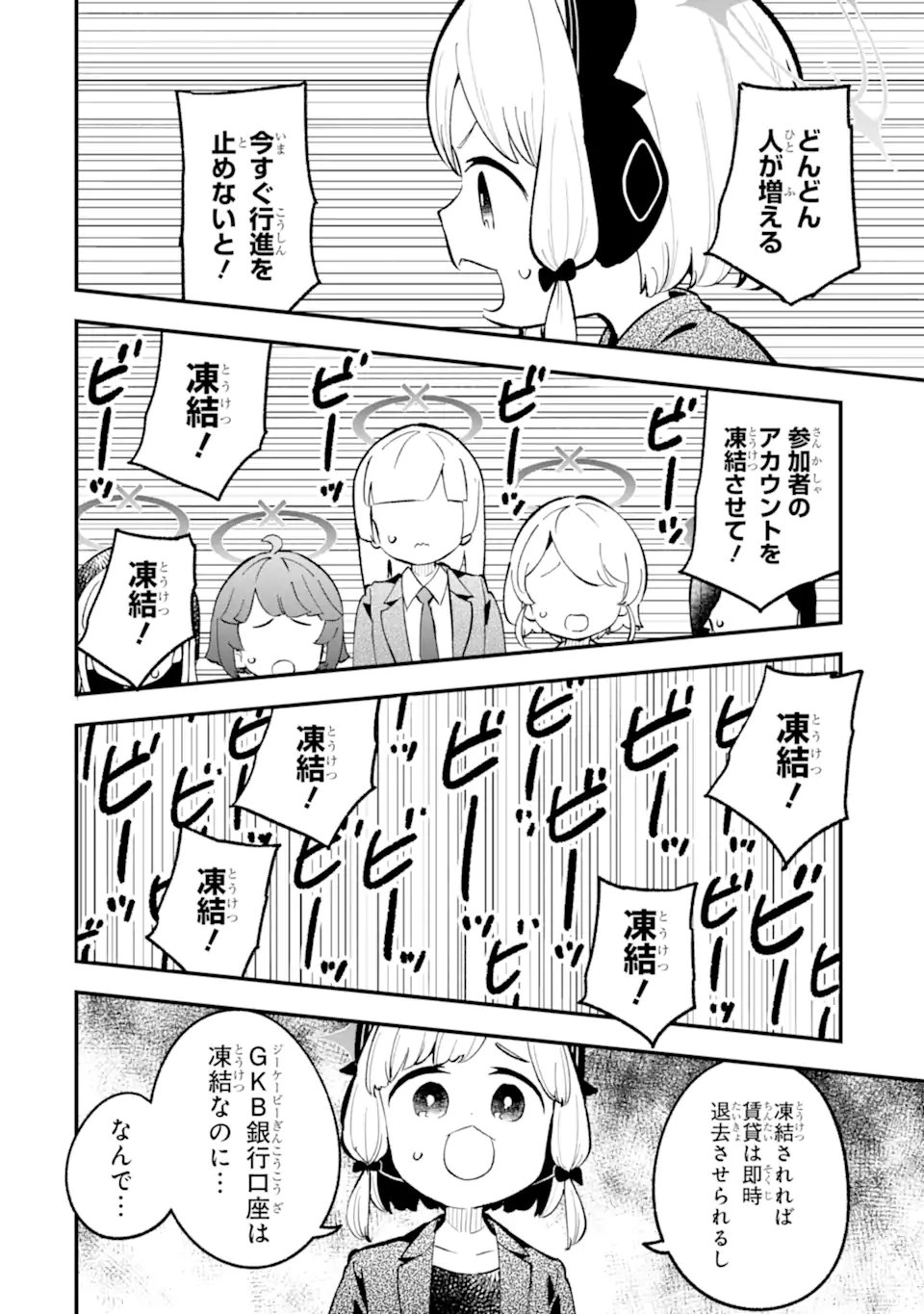 Read BLUE ARCHIVE GAME KAIHATSUBU DAIBOUKEN! Chapter 35 [High Quality / Full] - Page 32 - nicomanga.net