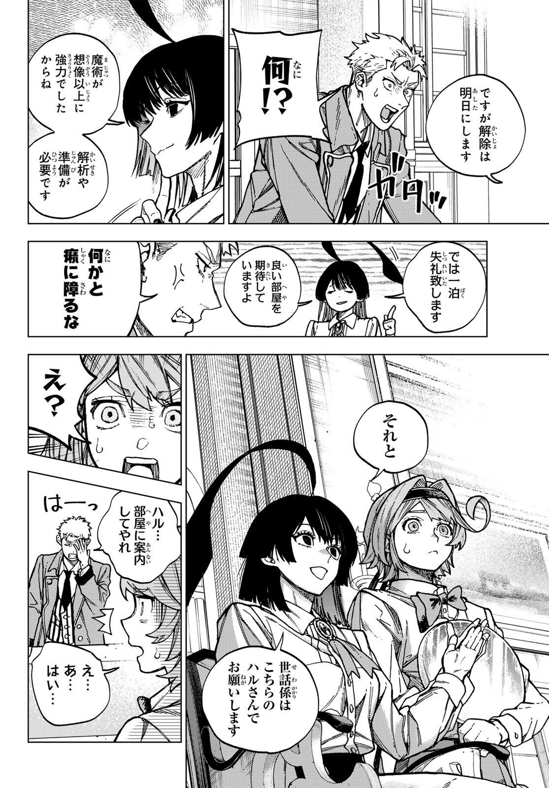 KAIJOSHI KANNA NO MAJUTSUROKU Chapter 1 page 32 - nihonkuni.com