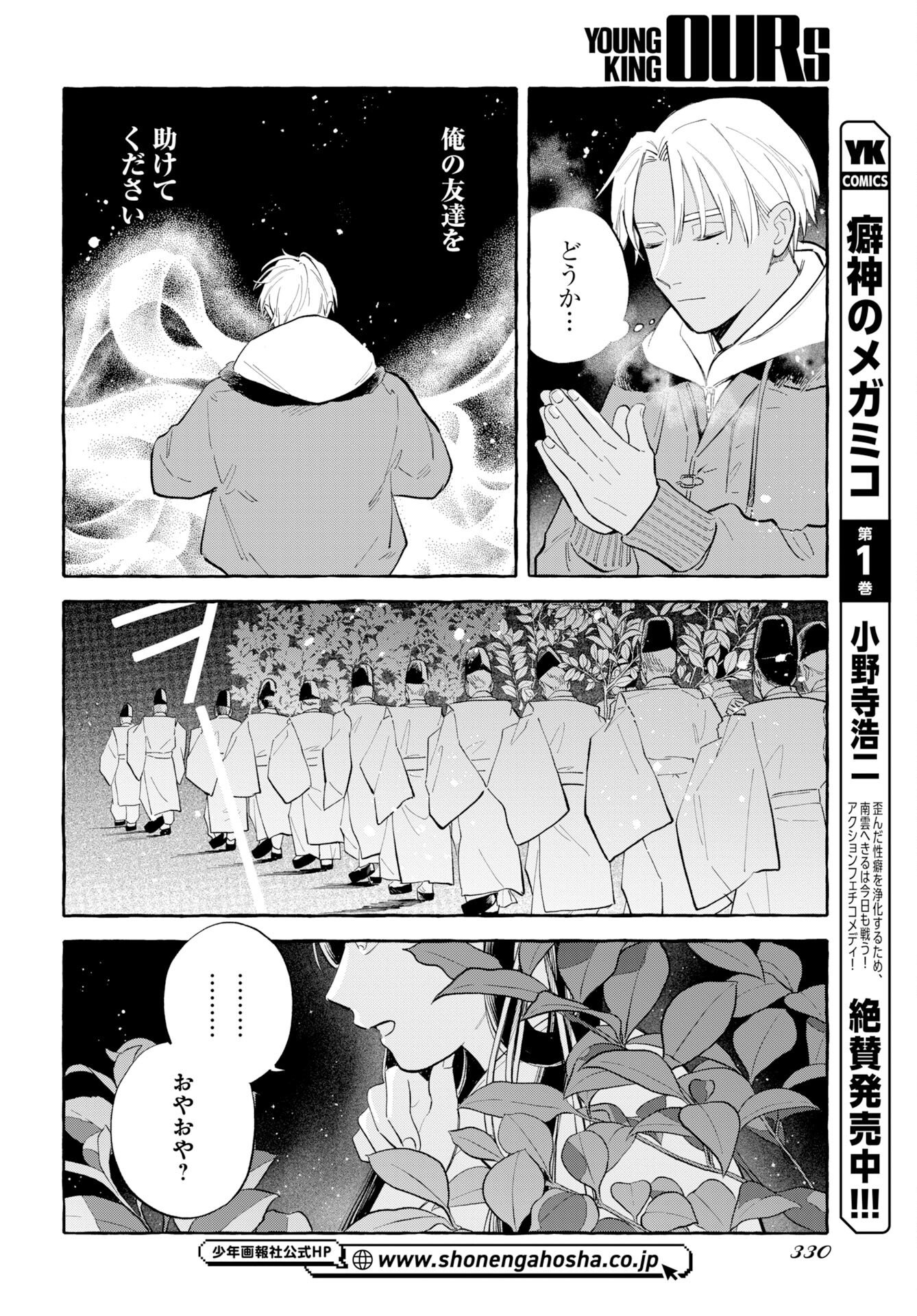 UMA HIME-SAMA TO SHIKA OUJI Chap 46 - Pic 16