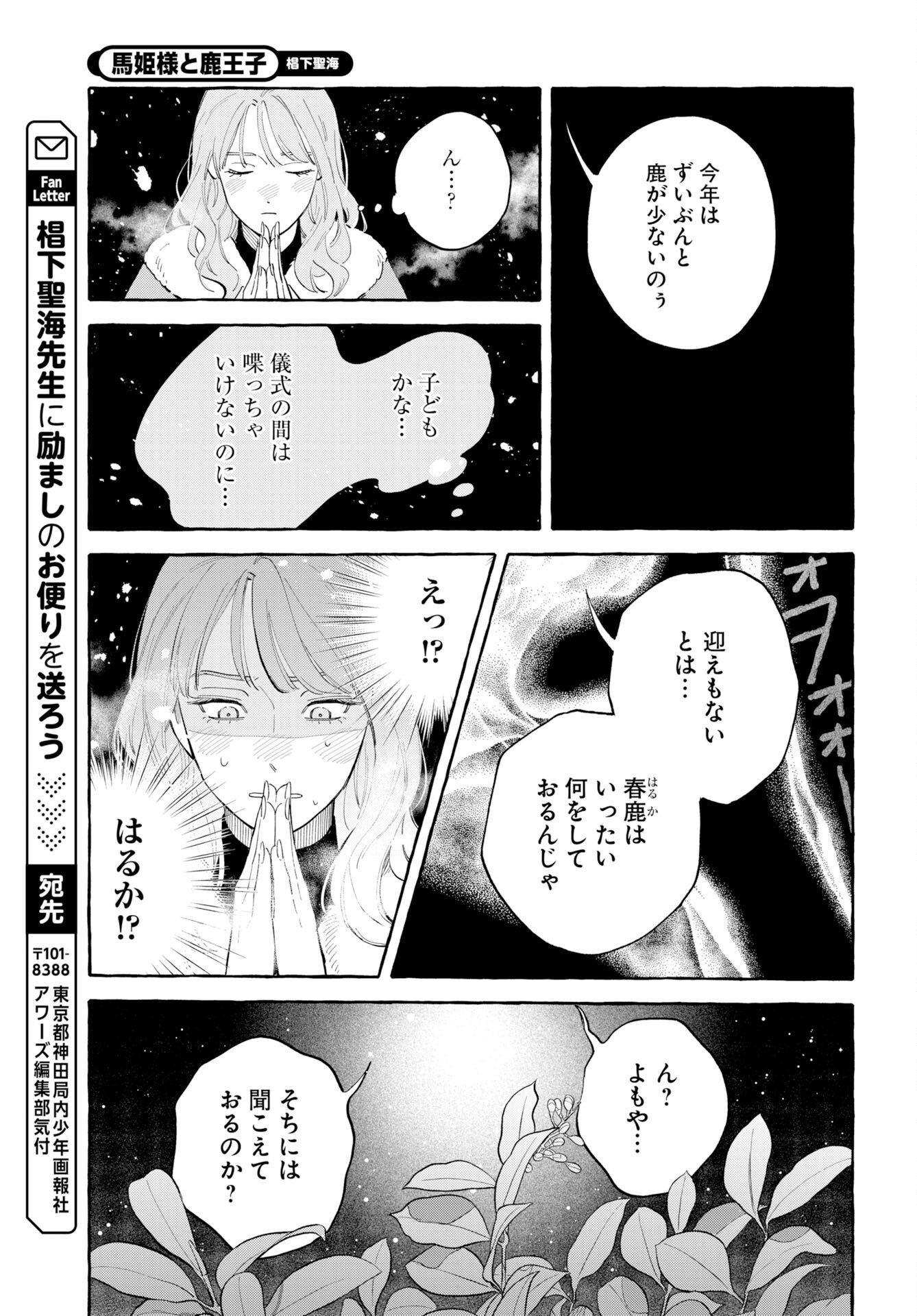 UMA HIME-SAMA TO SHIKA OUJI Chap 46 - Pic 17