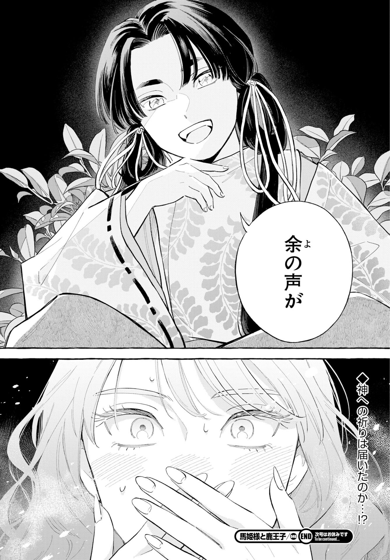 UMA HIME-SAMA TO SHIKA OUJI Chap 46 - Pic 18